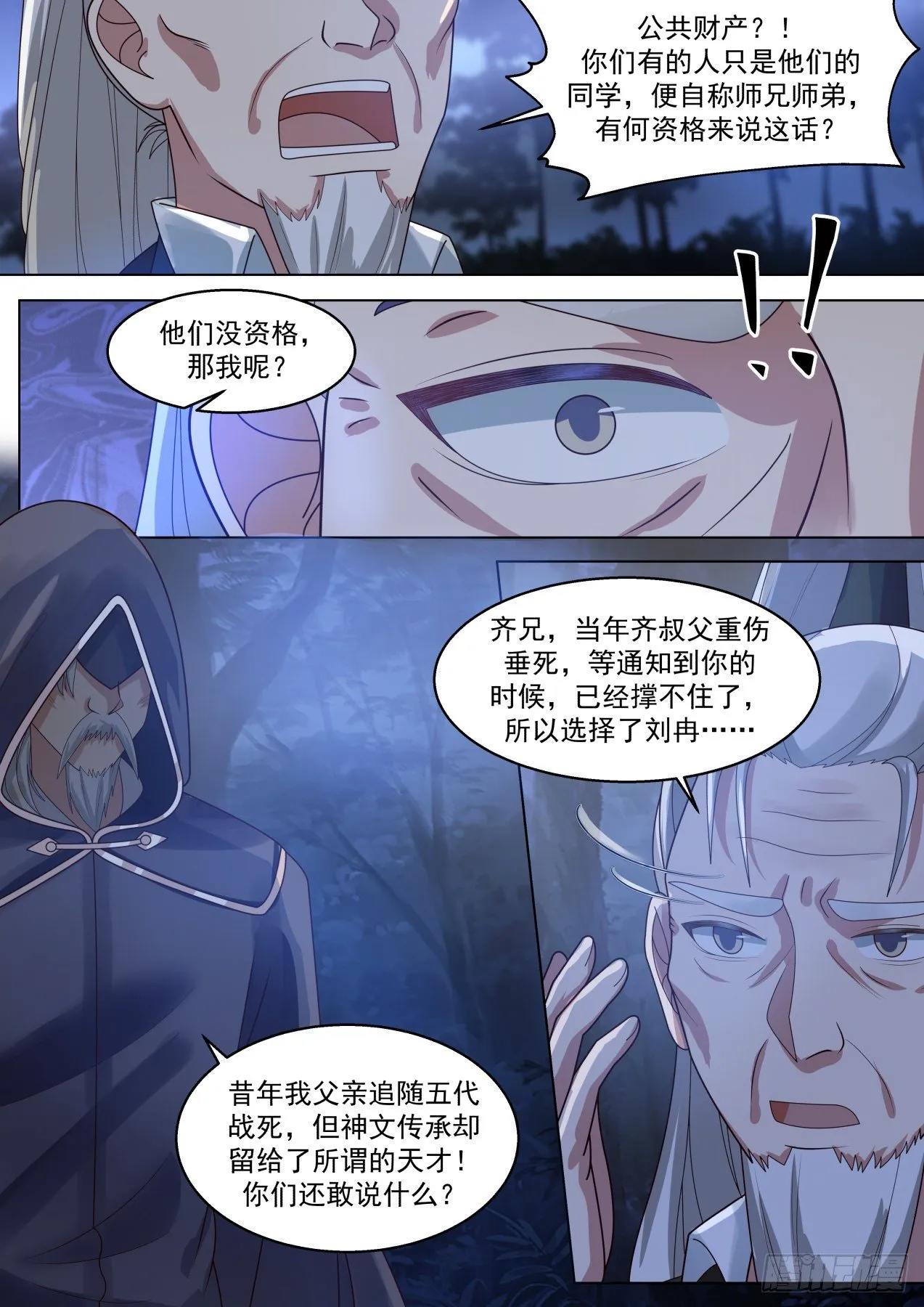 变故丛生 第5页