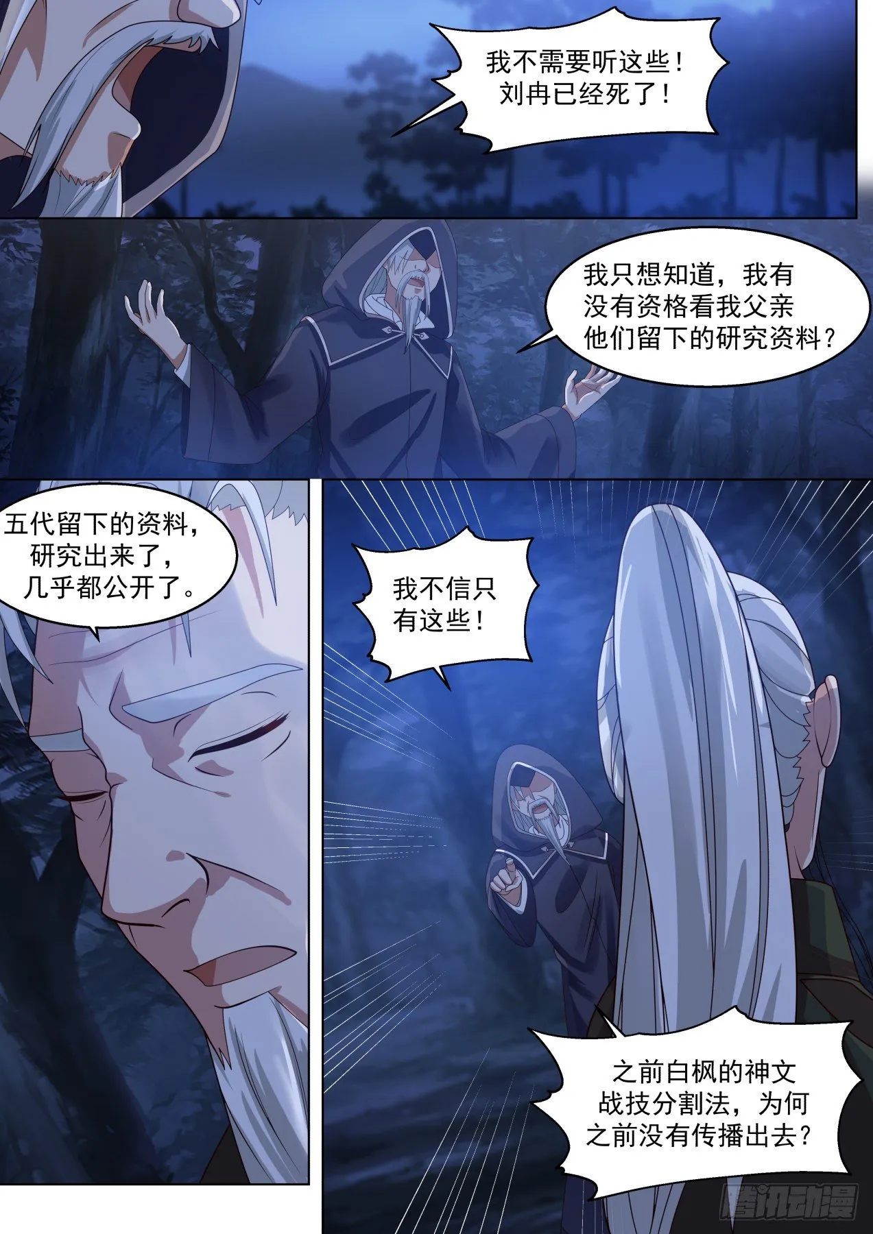 变故丛生 第6页
