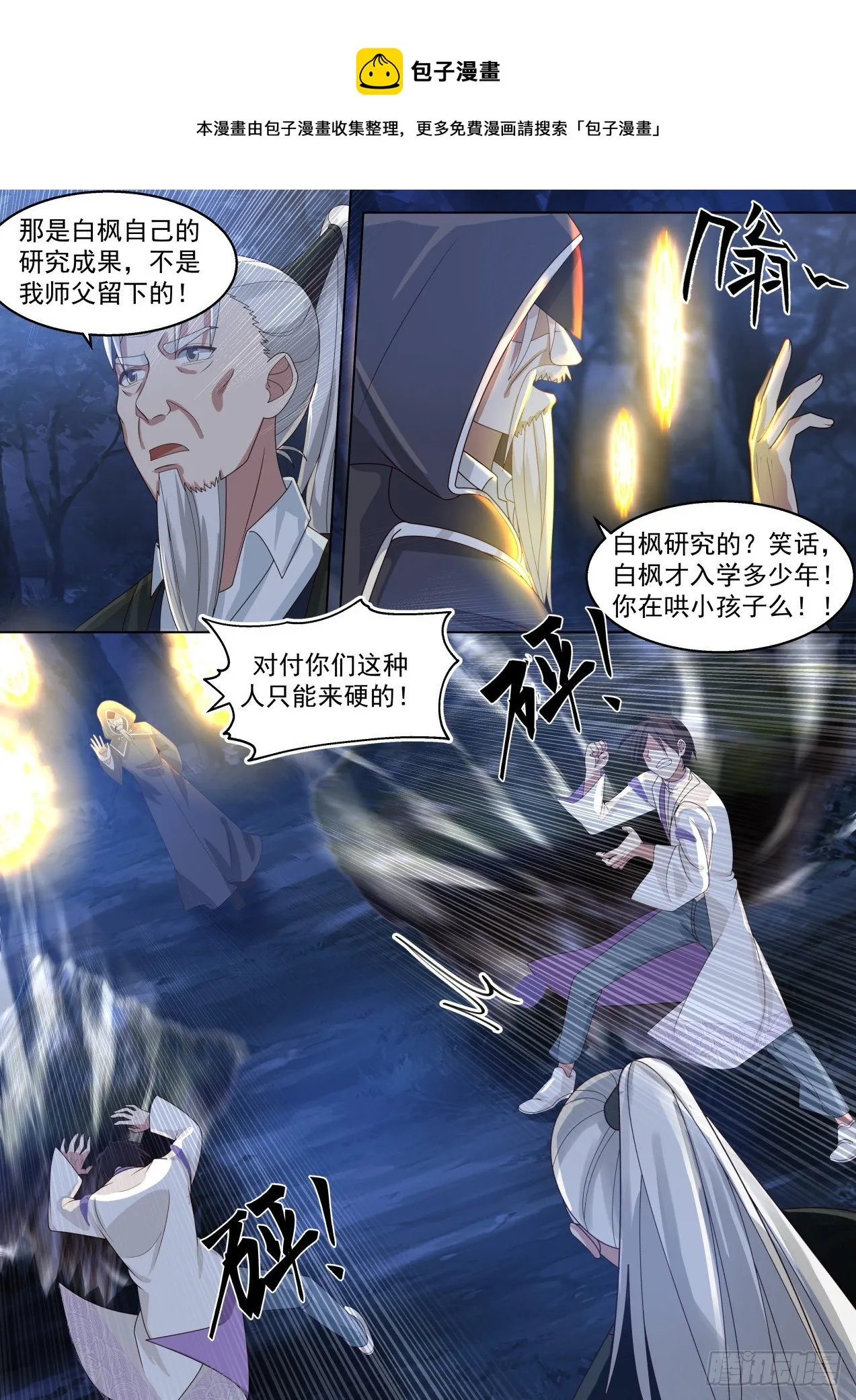 变故丛生 第7页