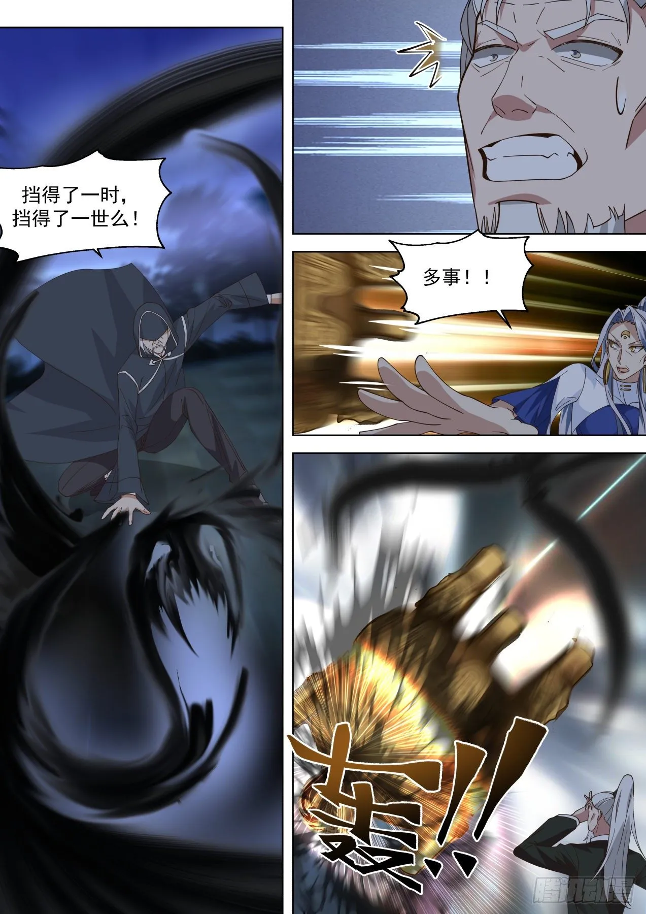 变故丛生 第8页