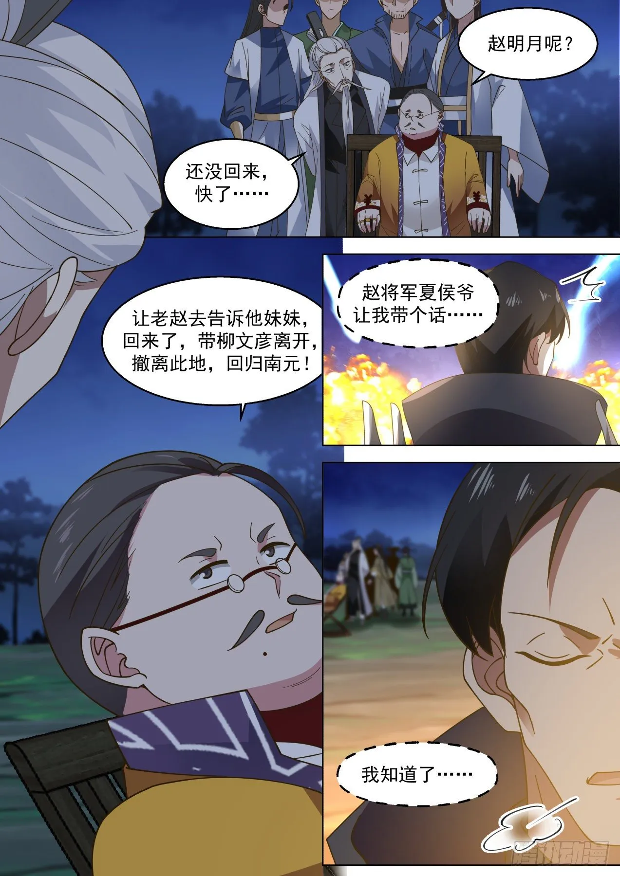 变故丛生 第10页