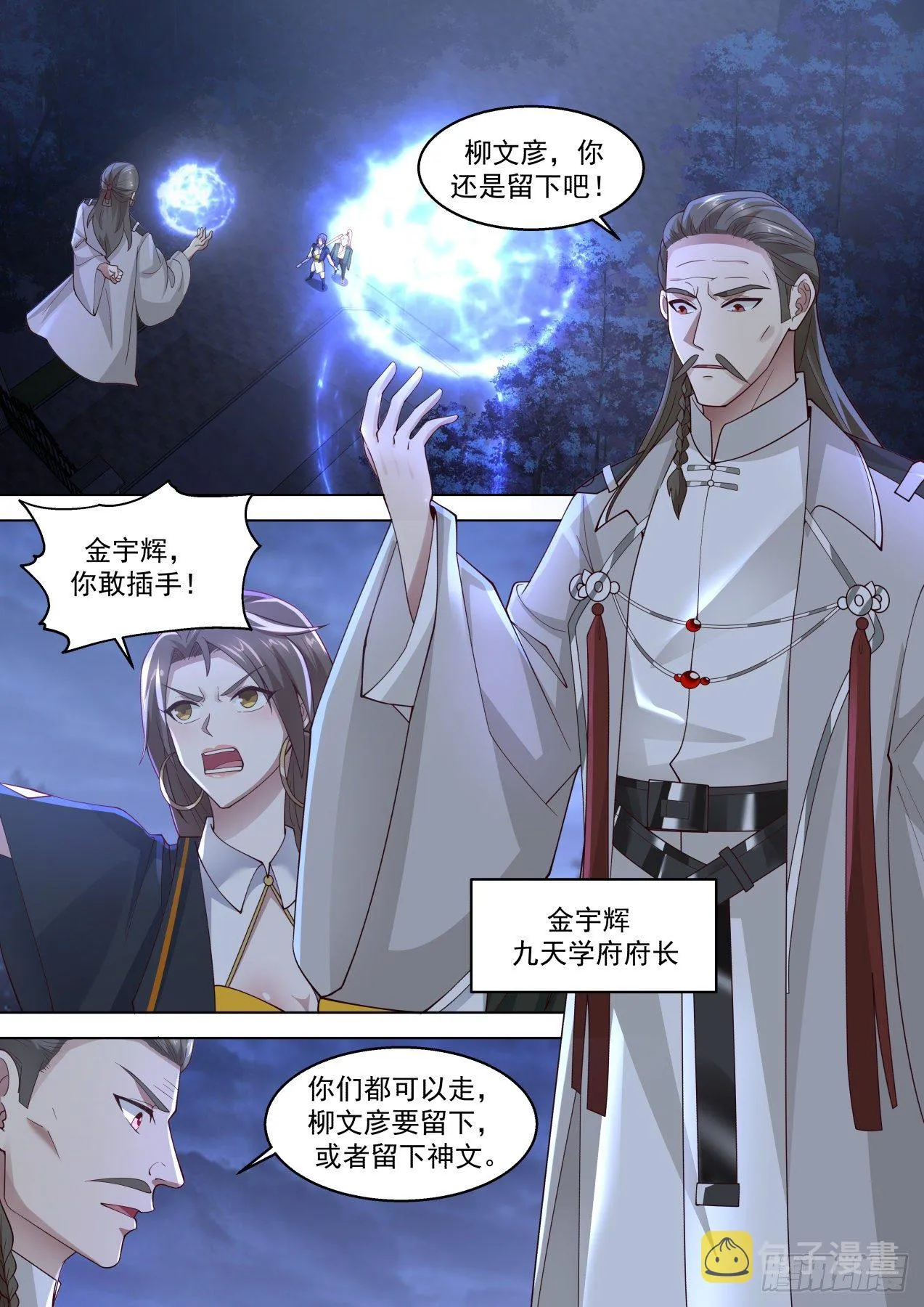 山海境的战斗 第2页