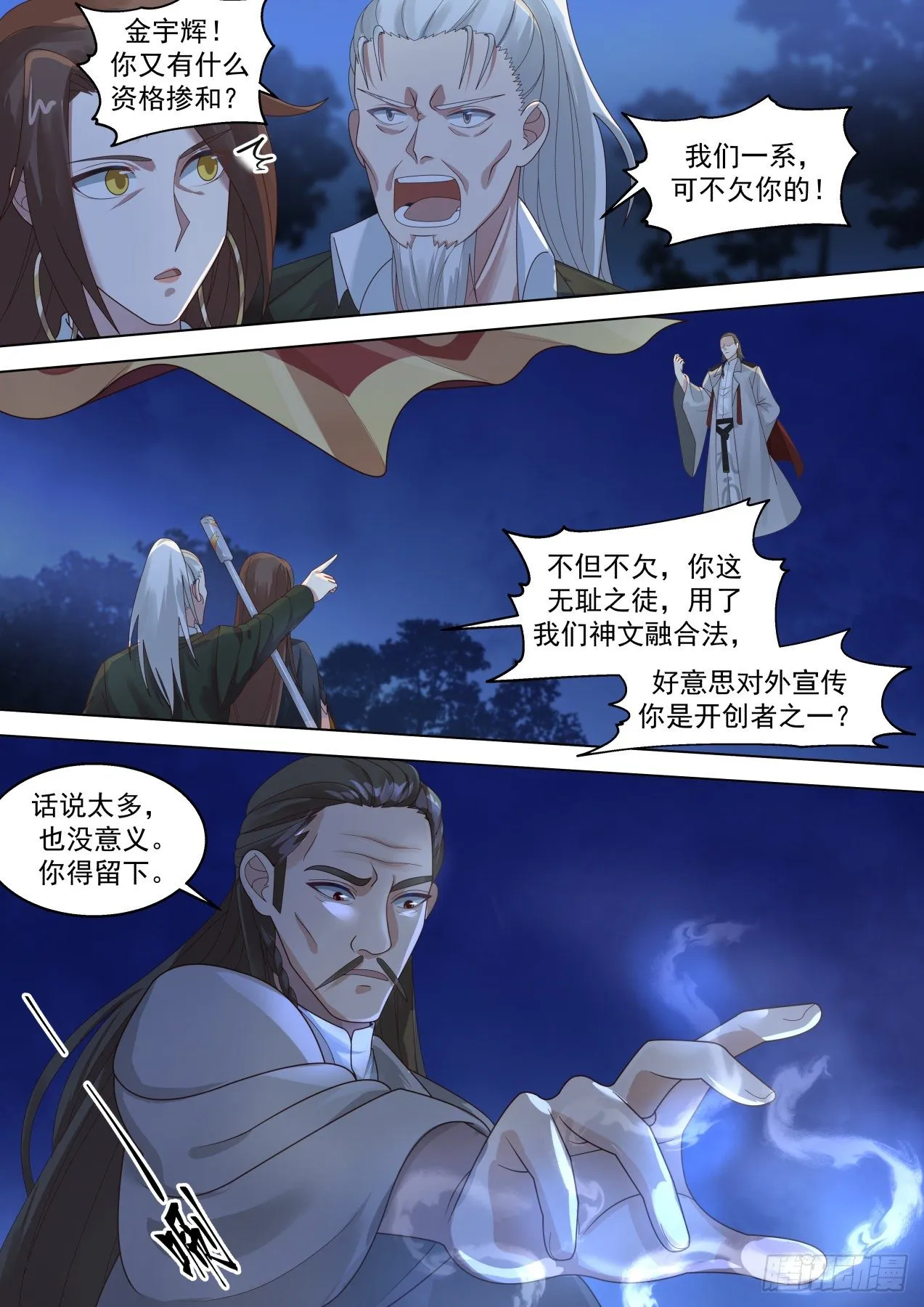 山海境的战斗 第3页