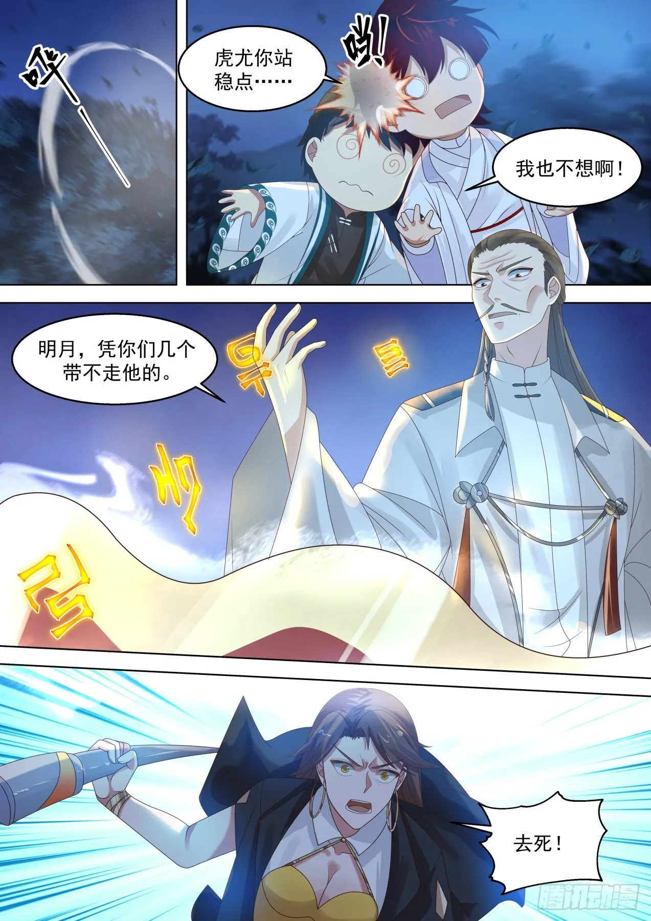 山海境的战斗 第5页