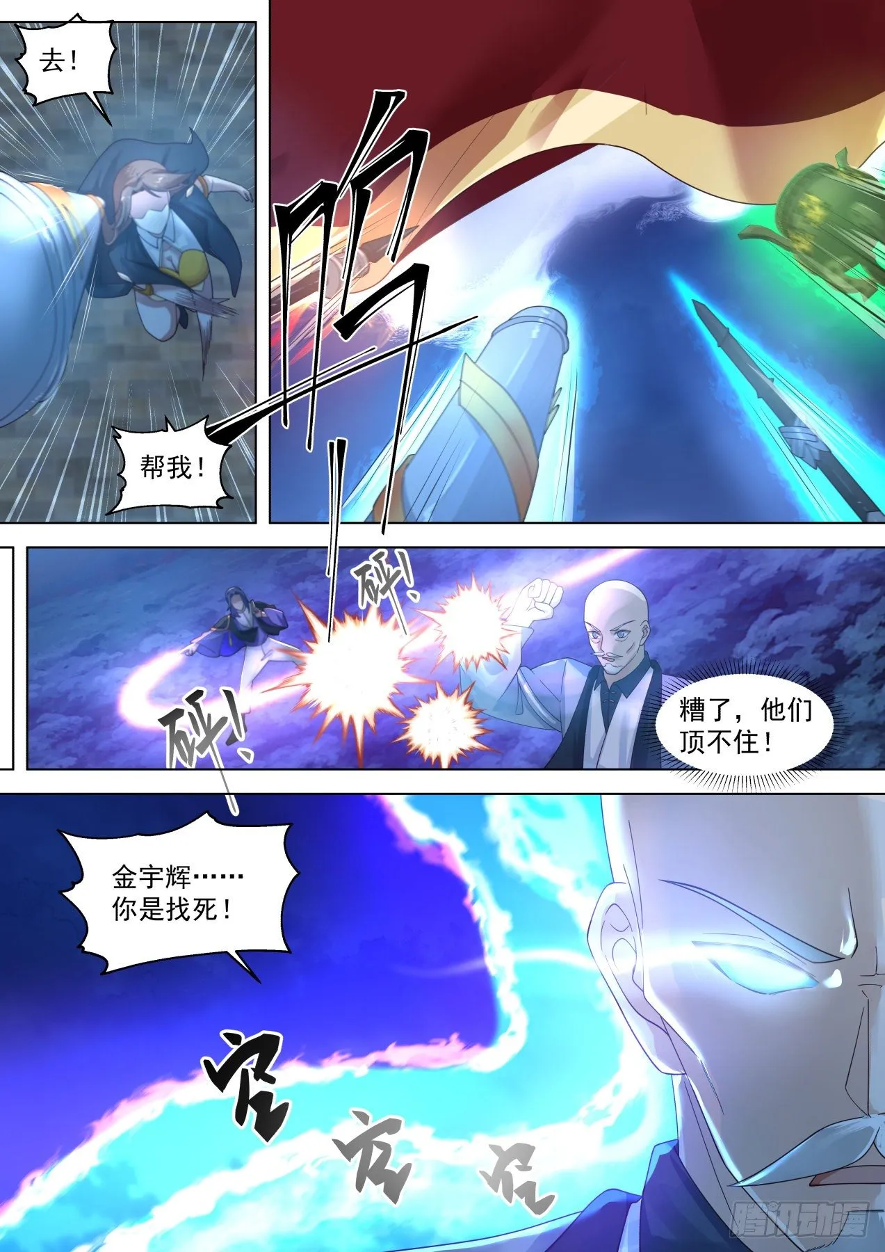 山海境的战斗 第6页