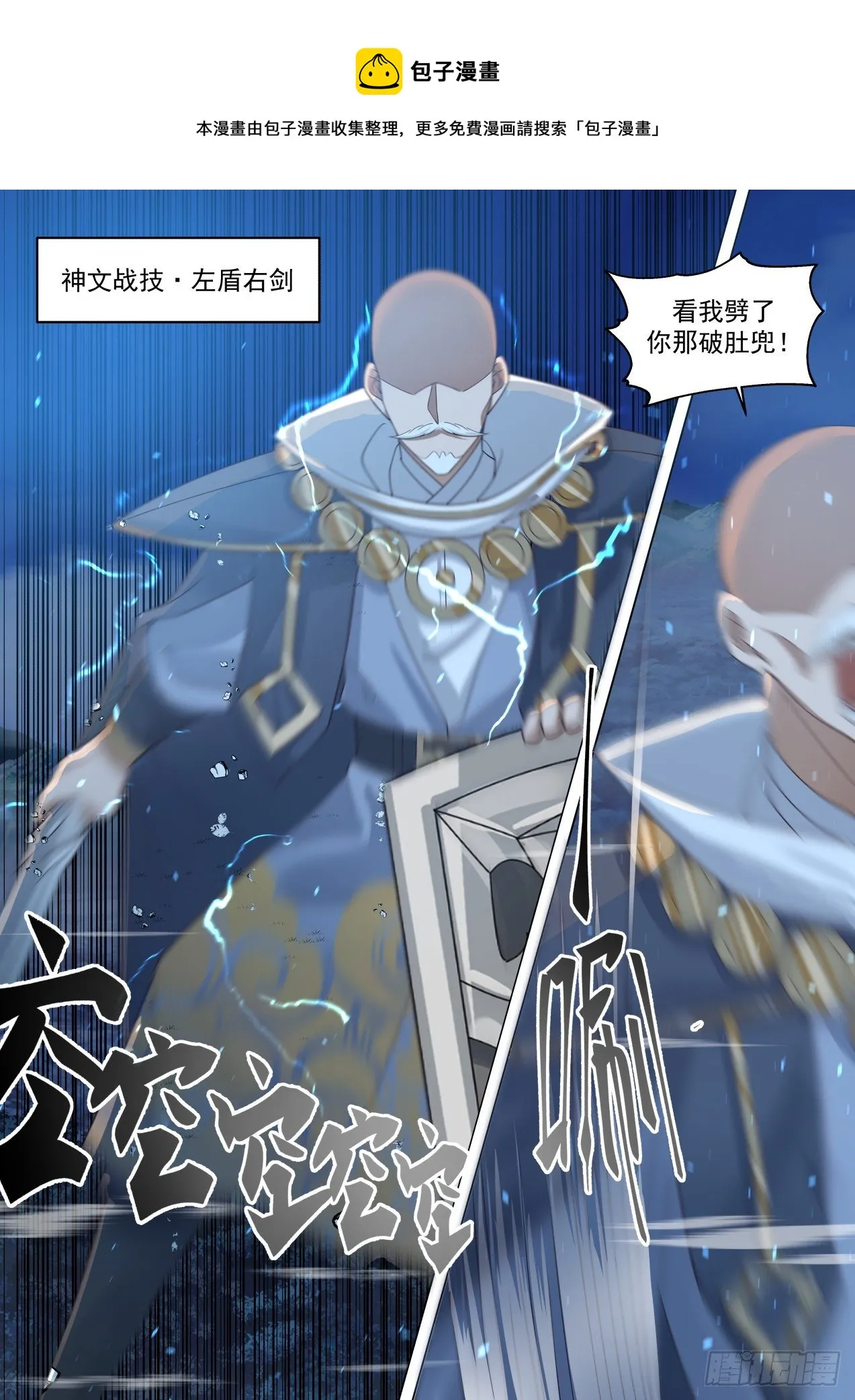 山海境的战斗 第7页