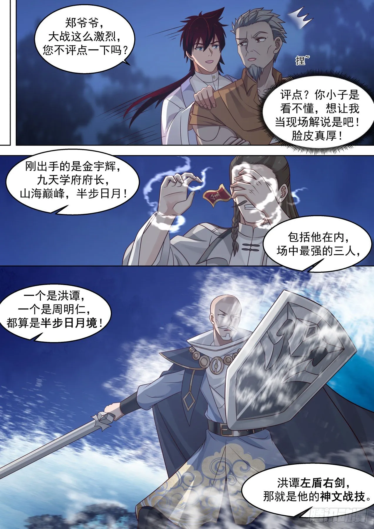 山海境的战斗 第12页