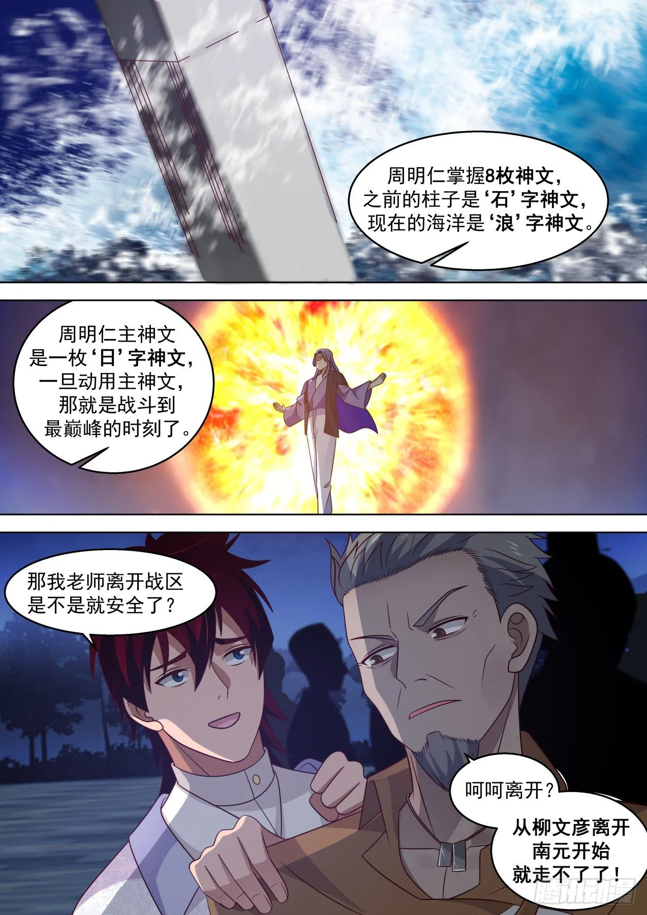 山海境的战斗 第13页