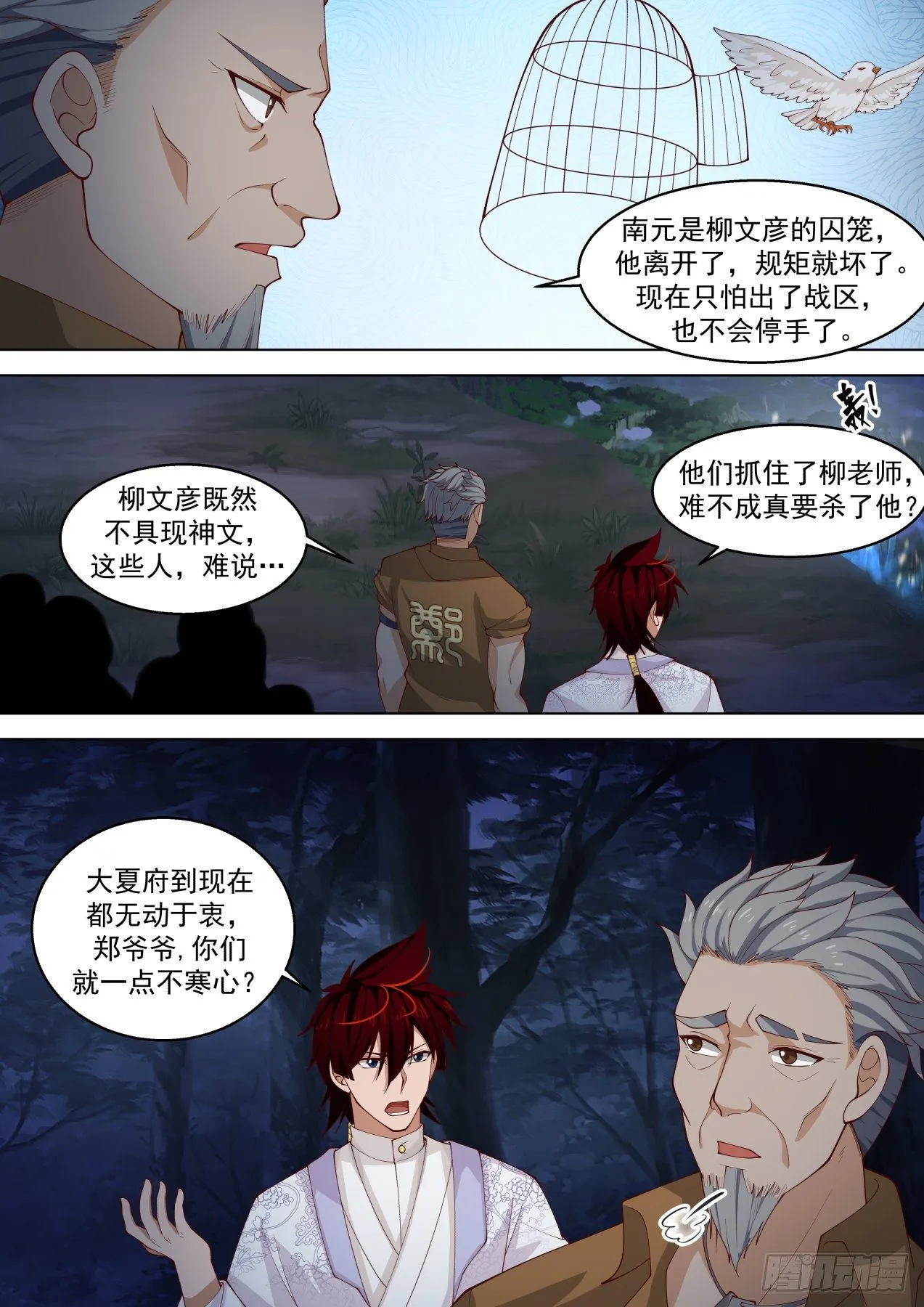 左盾右剑 第2页