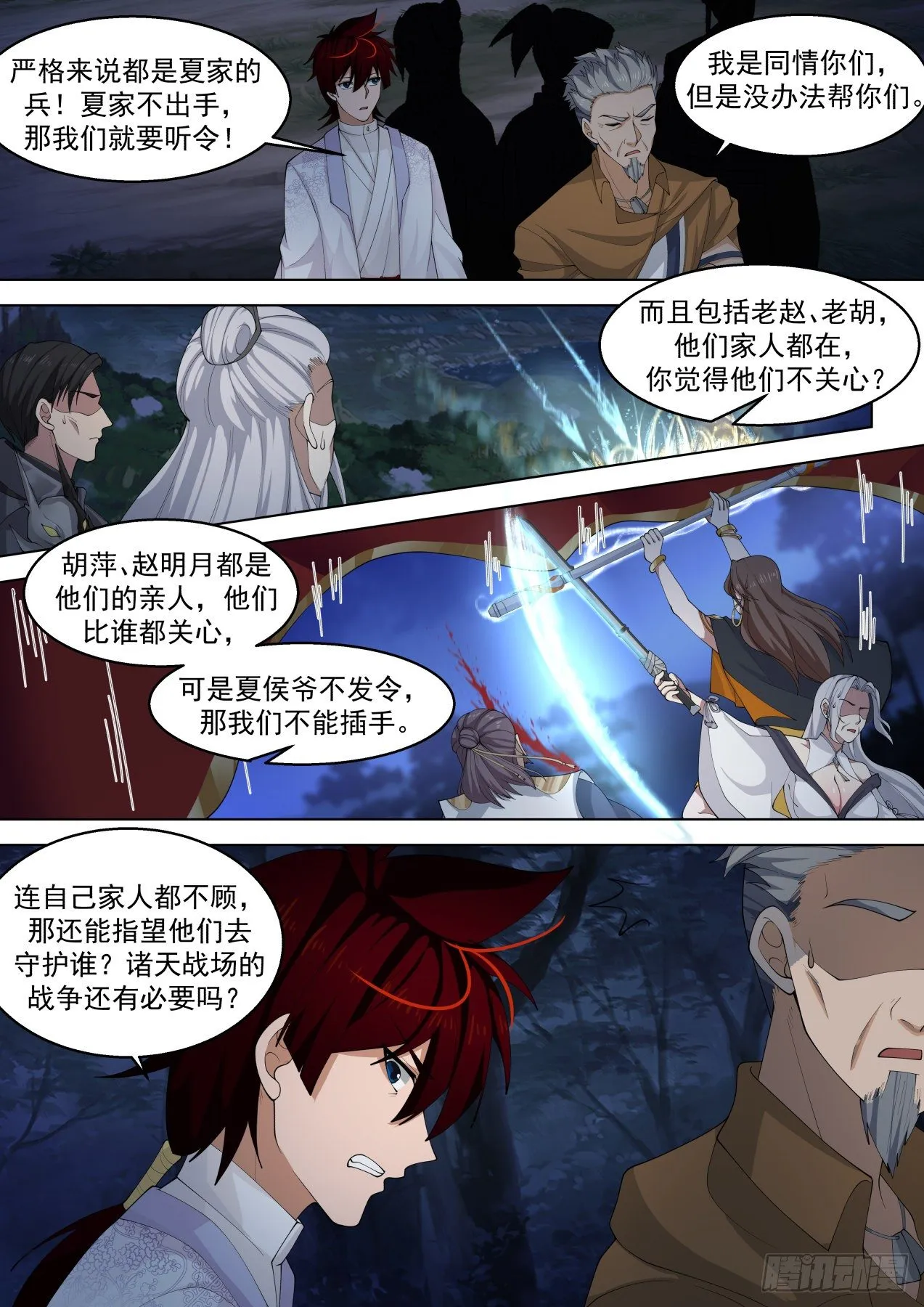 左盾右剑 第3页