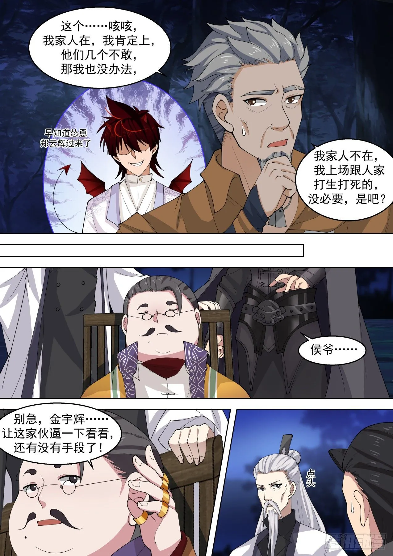 左盾右剑 第4页