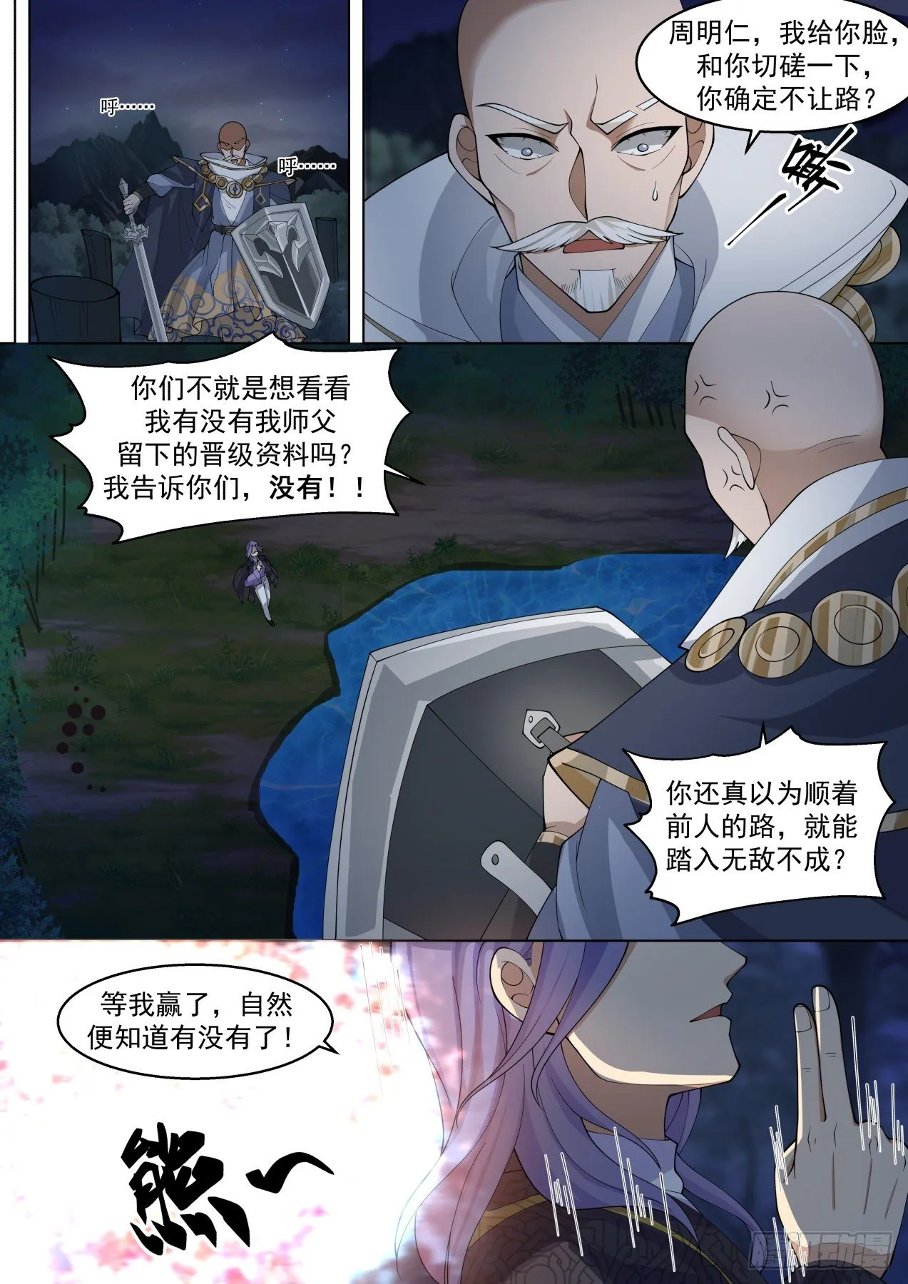 左盾右剑 第5页
