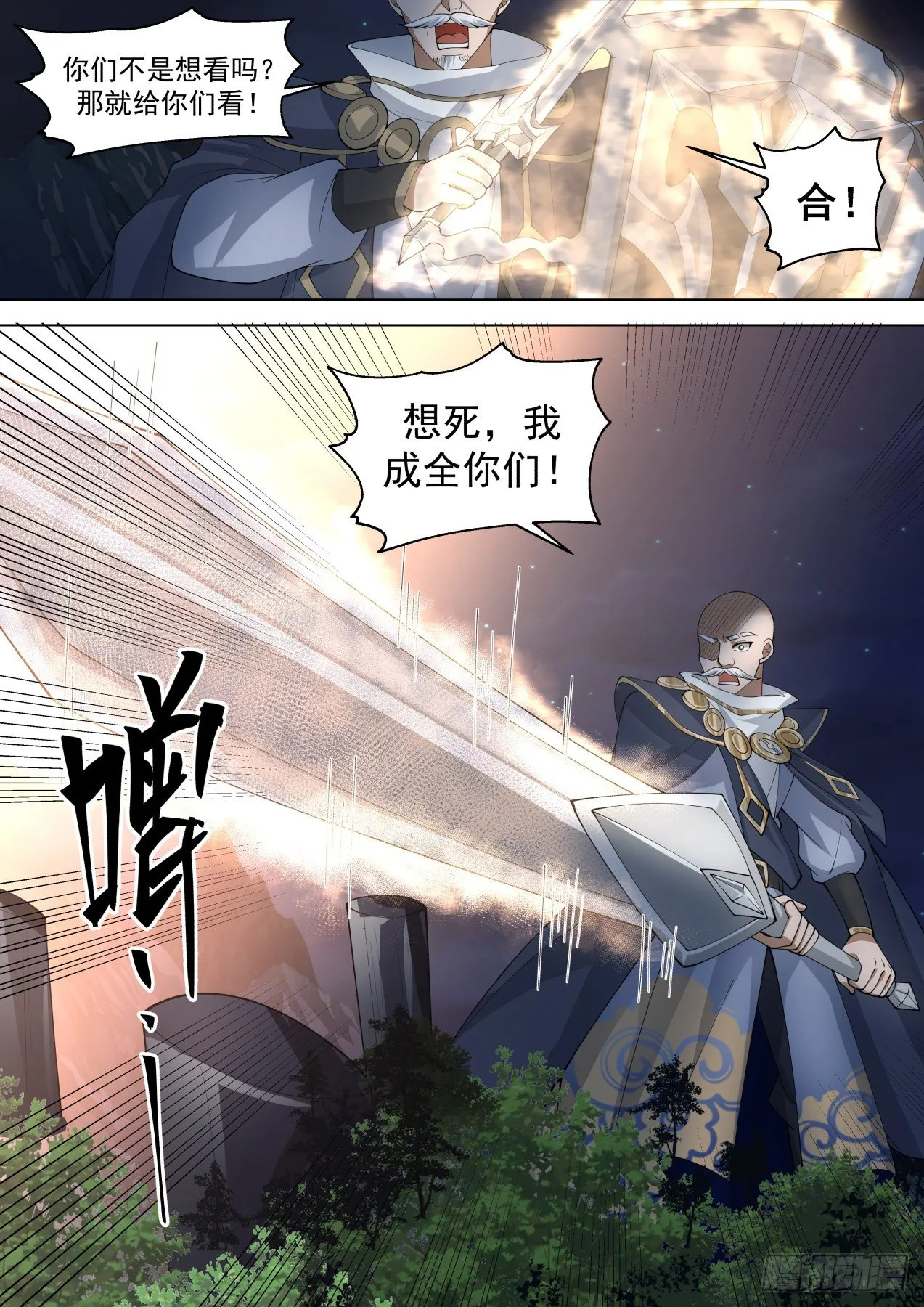 左盾右剑 第7页