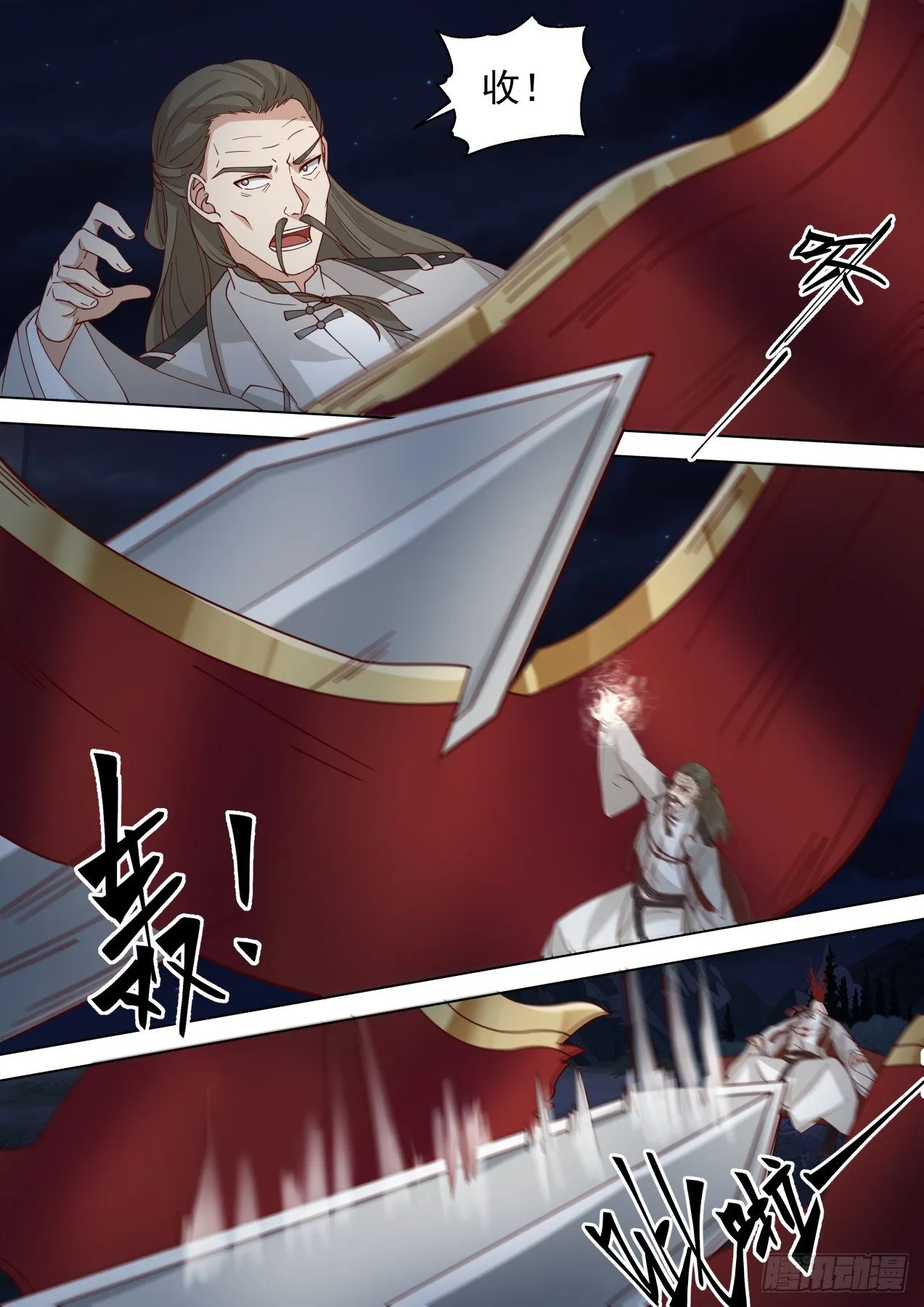 左盾右剑 第11页