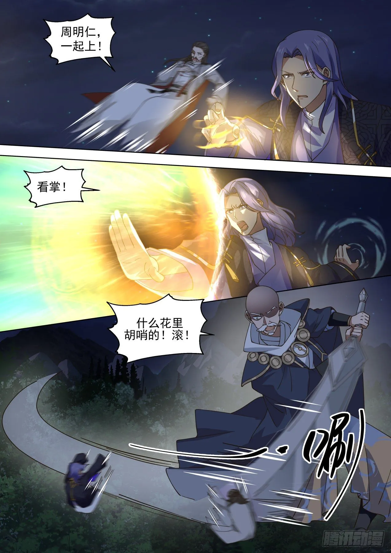 左盾右剑 第12页