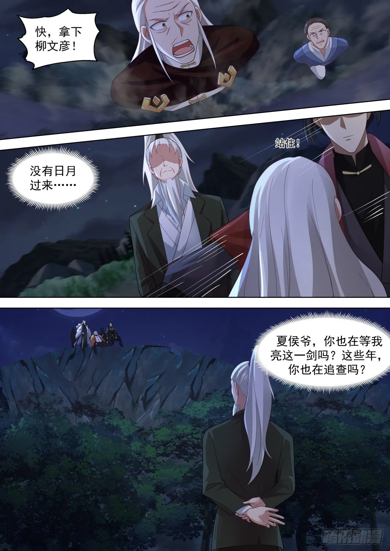 我可是柳文彦！ 第2页