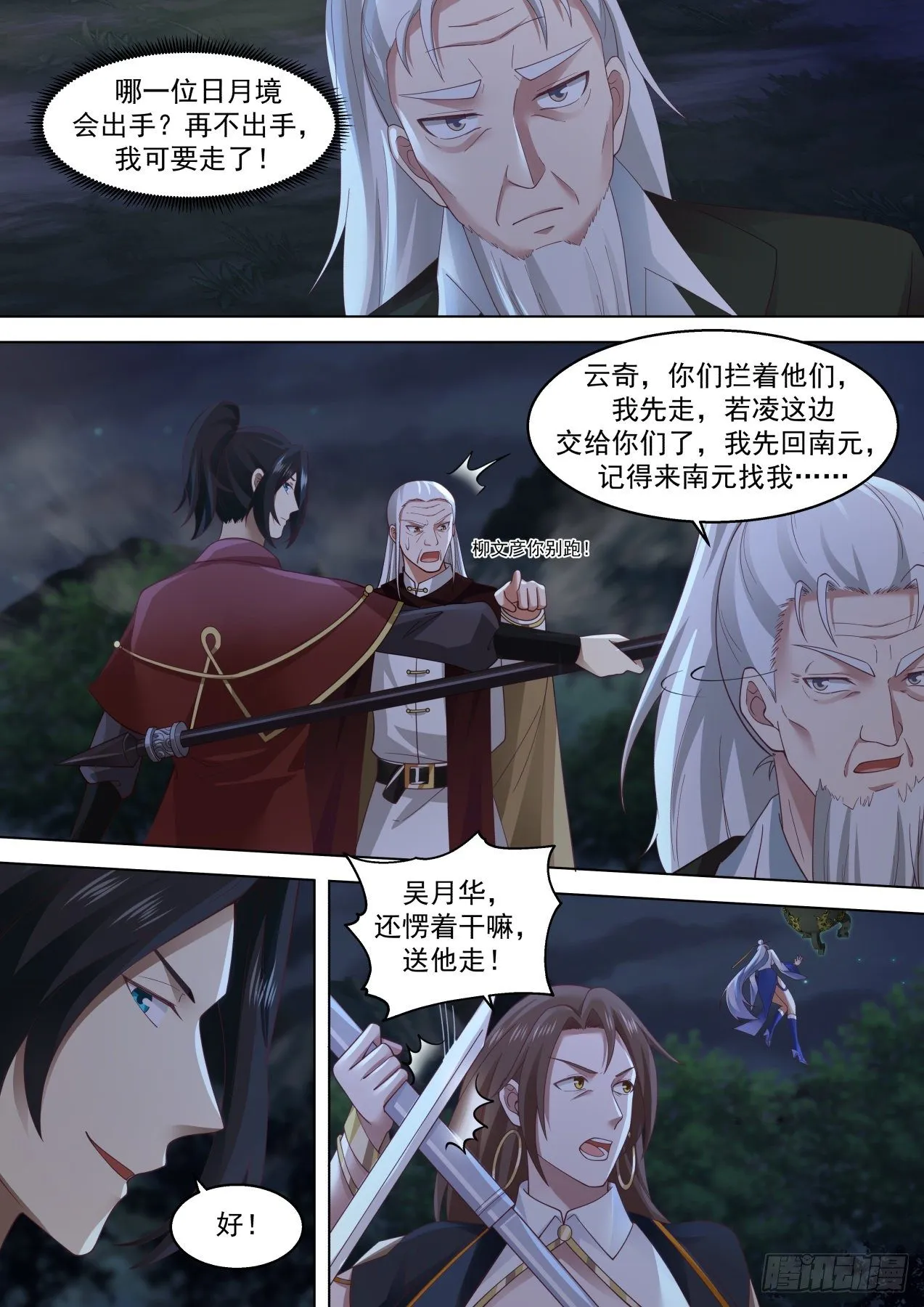 我可是柳文彦！ 第3页