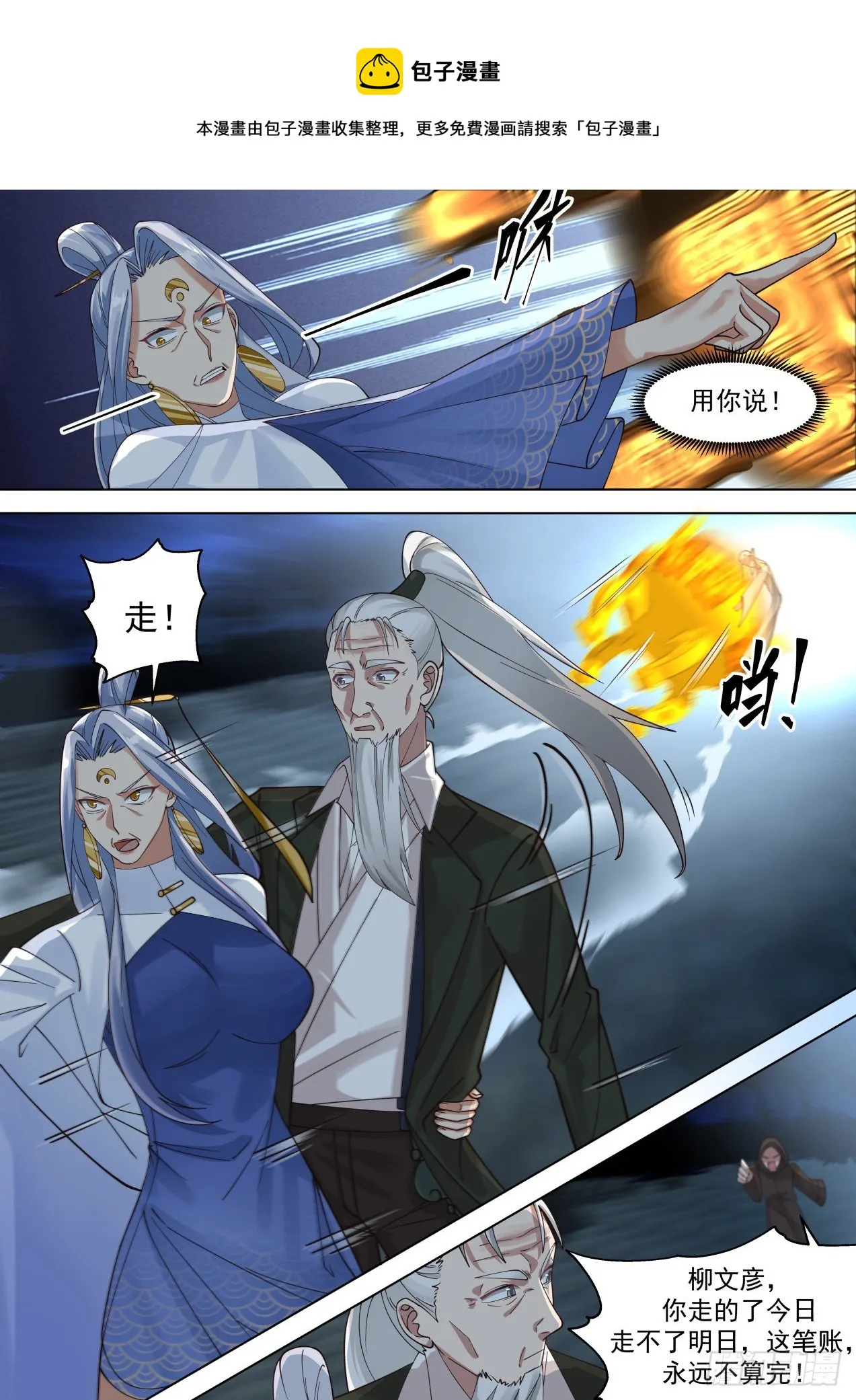 我可是柳文彦！ 第4页