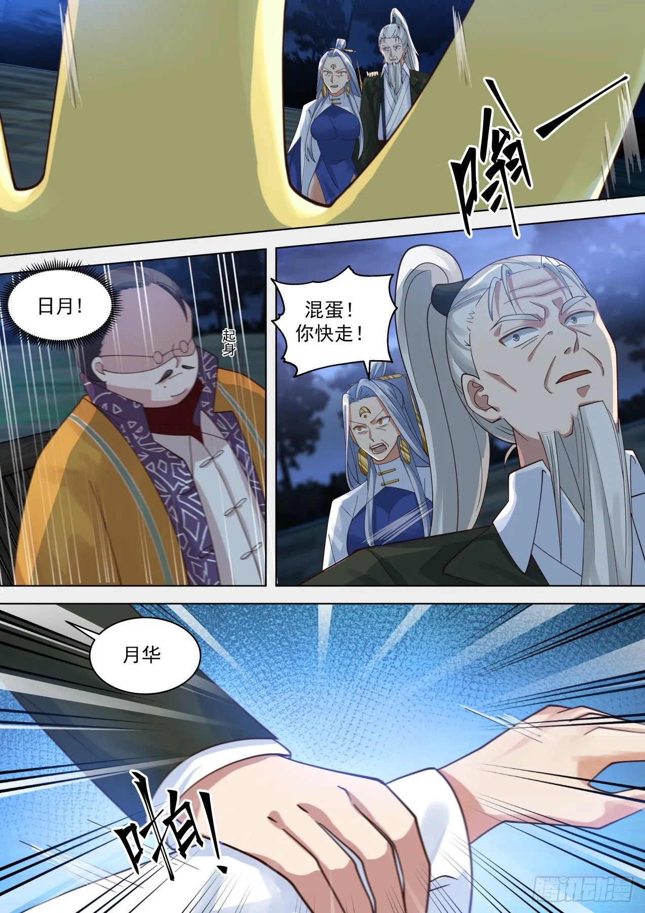 我可是柳文彦！ 第7页