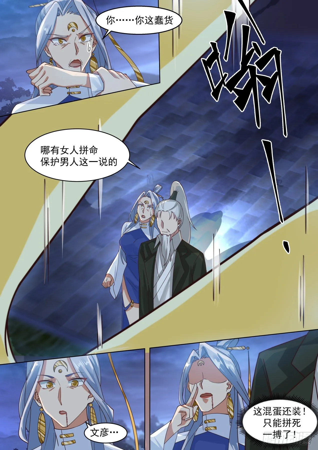 我可是柳文彦！ 第8页