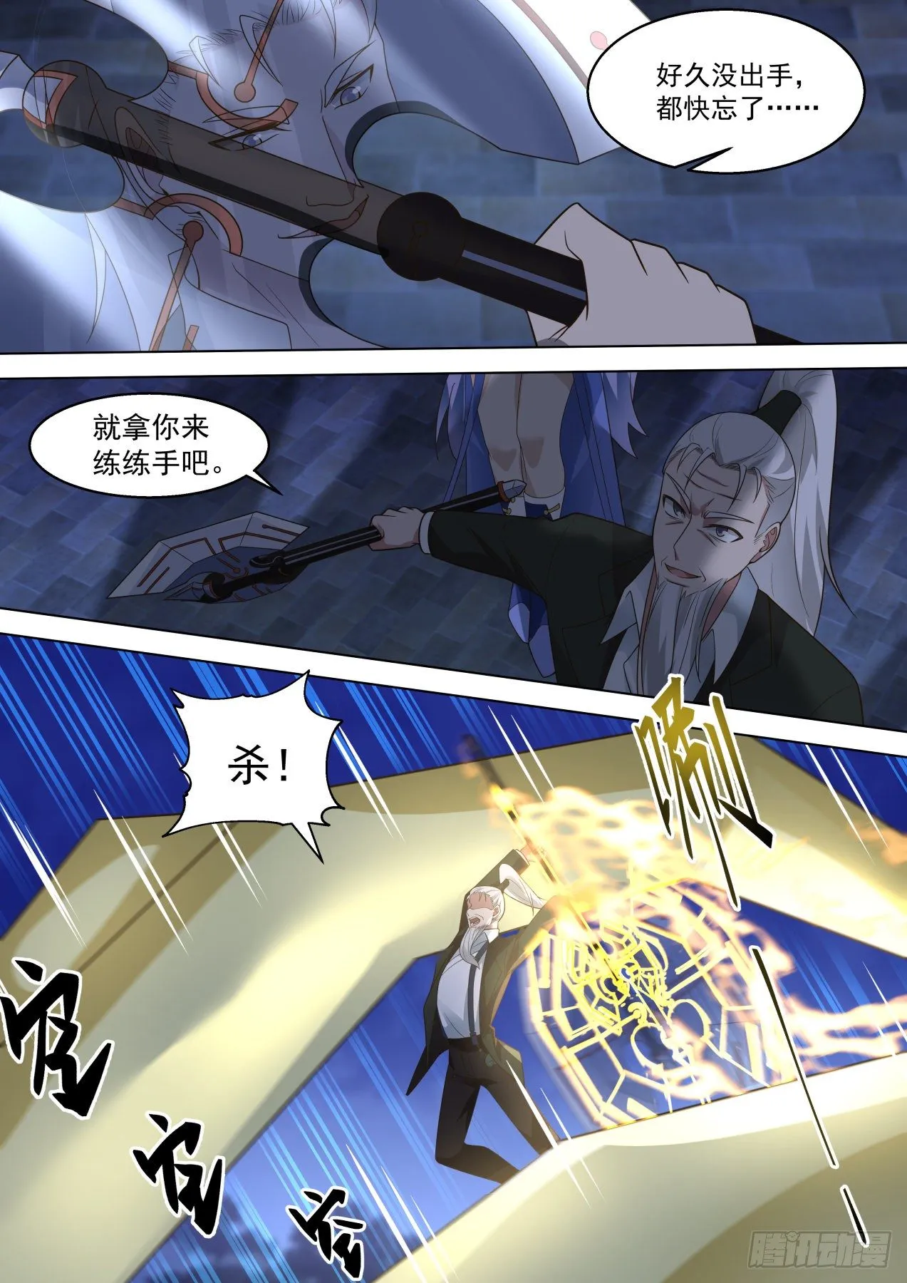 我可是柳文彦！ 第10页