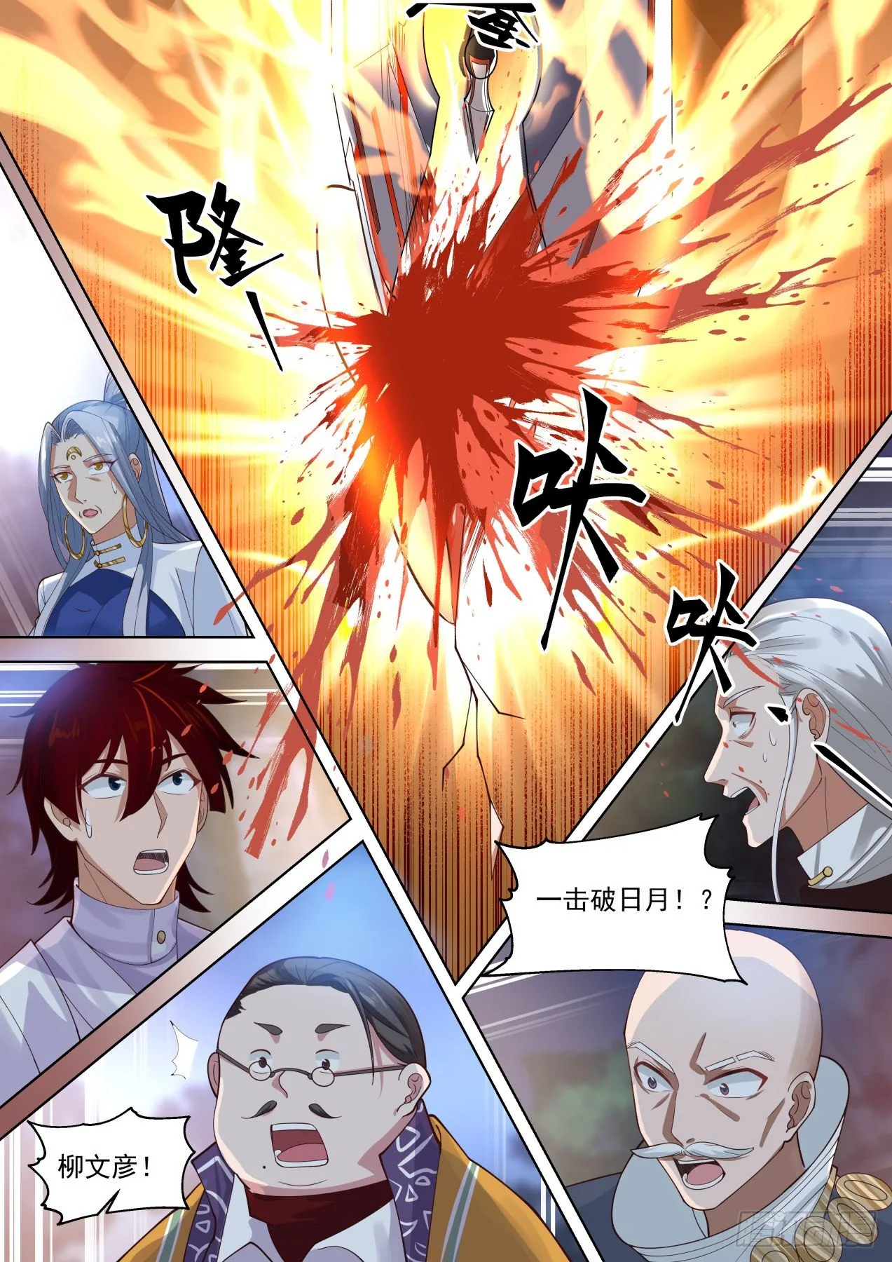 我可是柳文彦！ 第12页