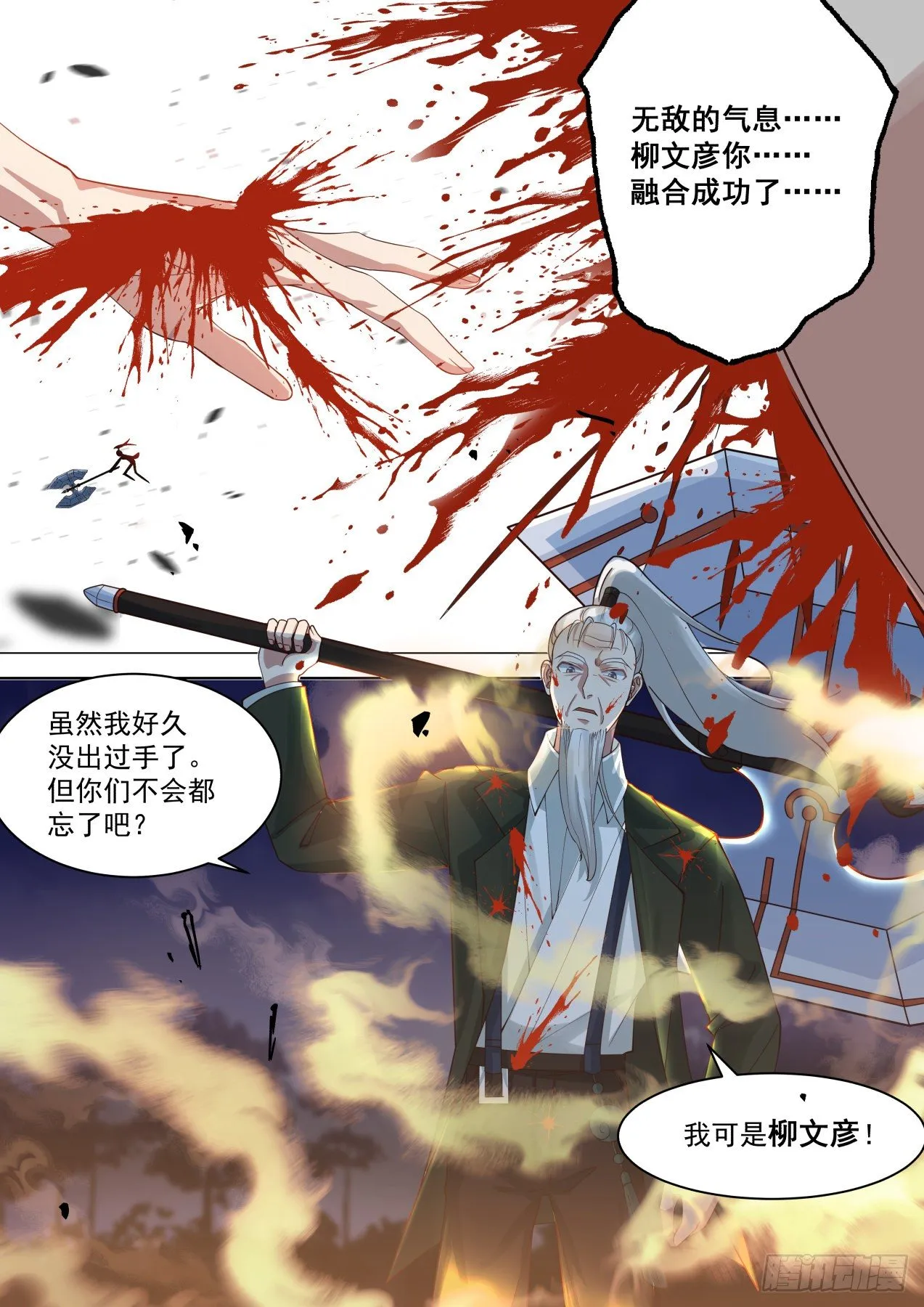 我可是柳文彦！ 第13页