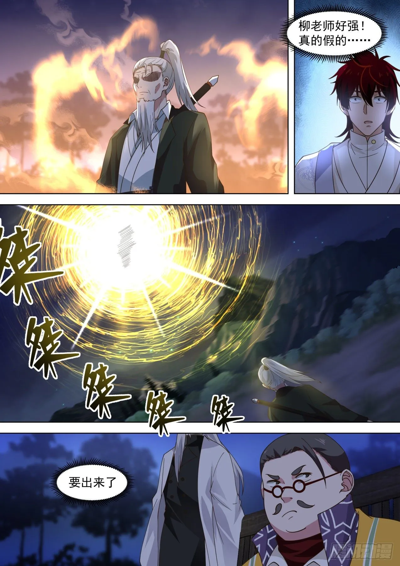 神秘来客 第2页