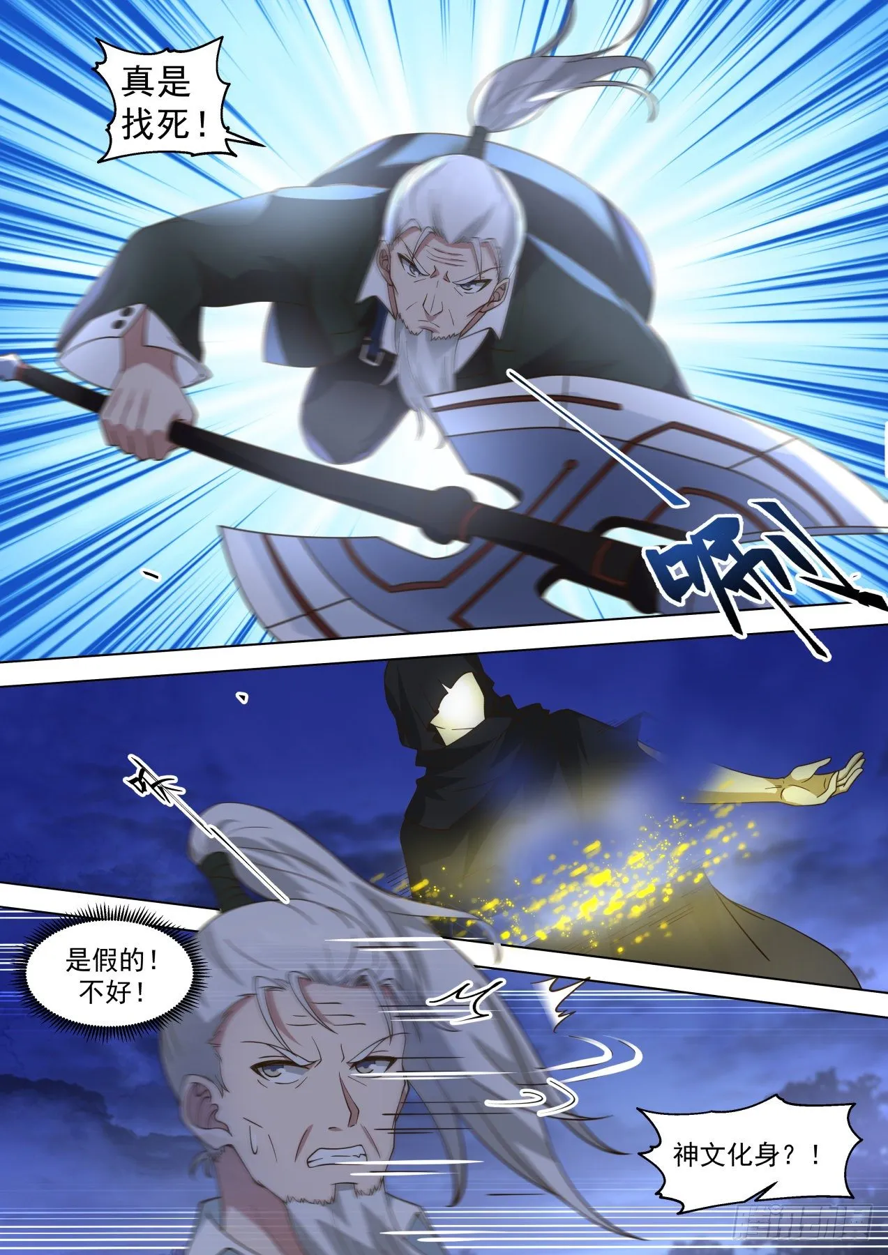 神秘来客 第3页