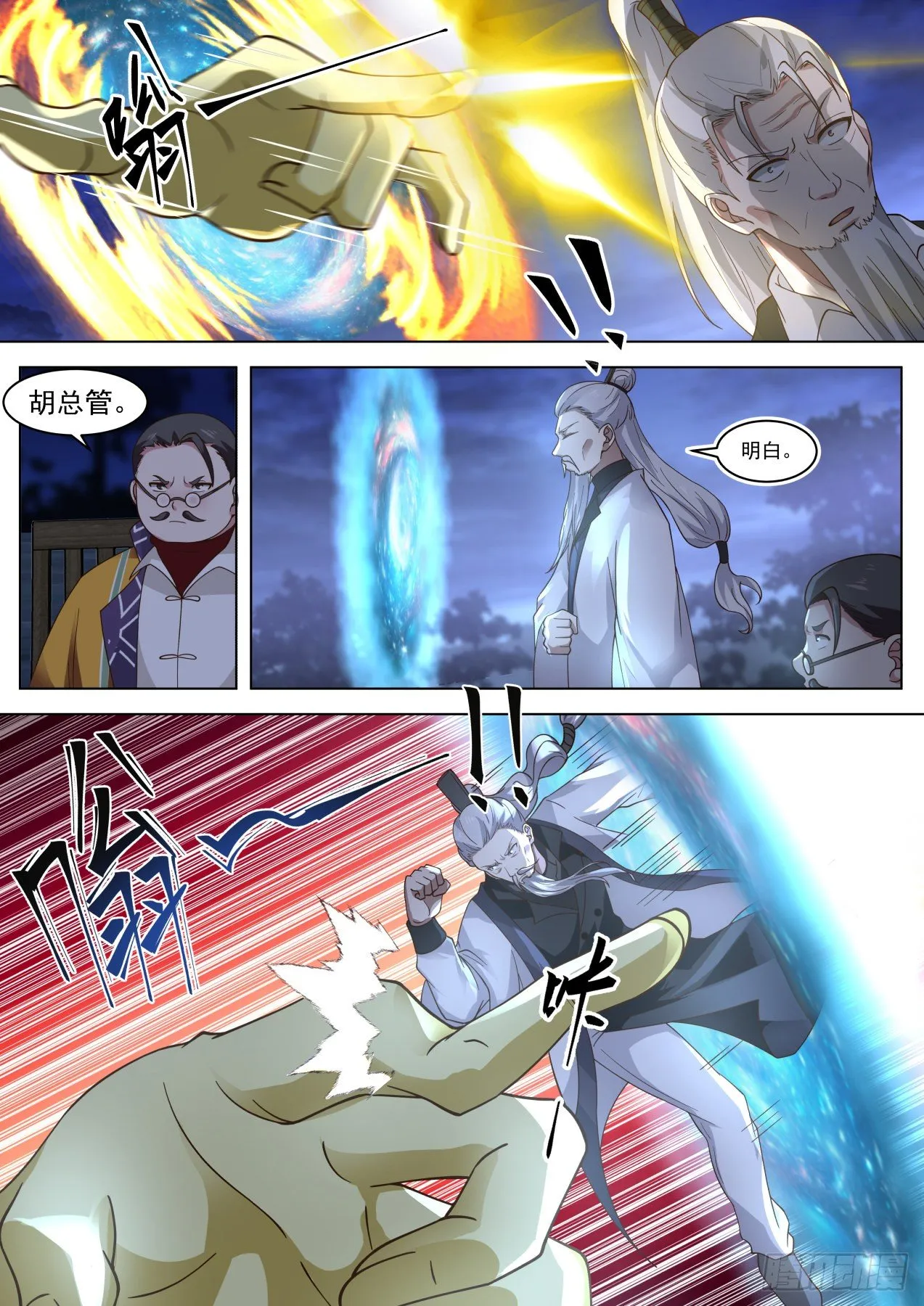 神秘来客 第4页