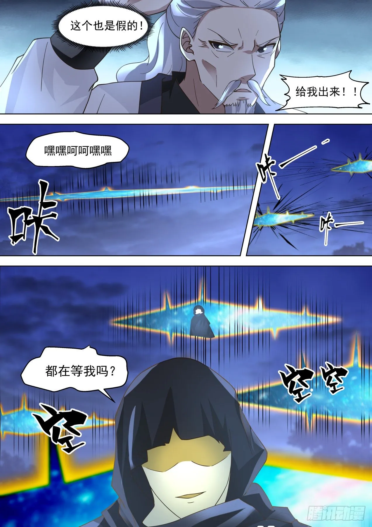 神秘来客 第5页
