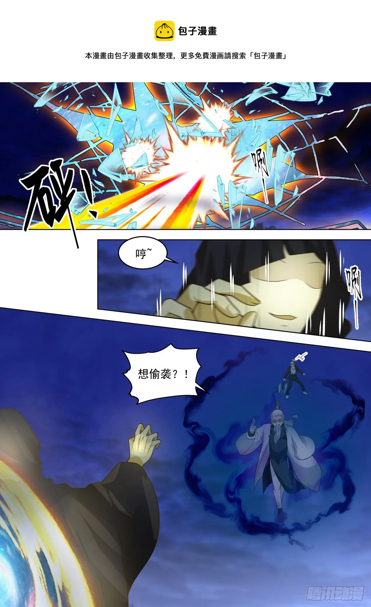 神秘来客 第7页