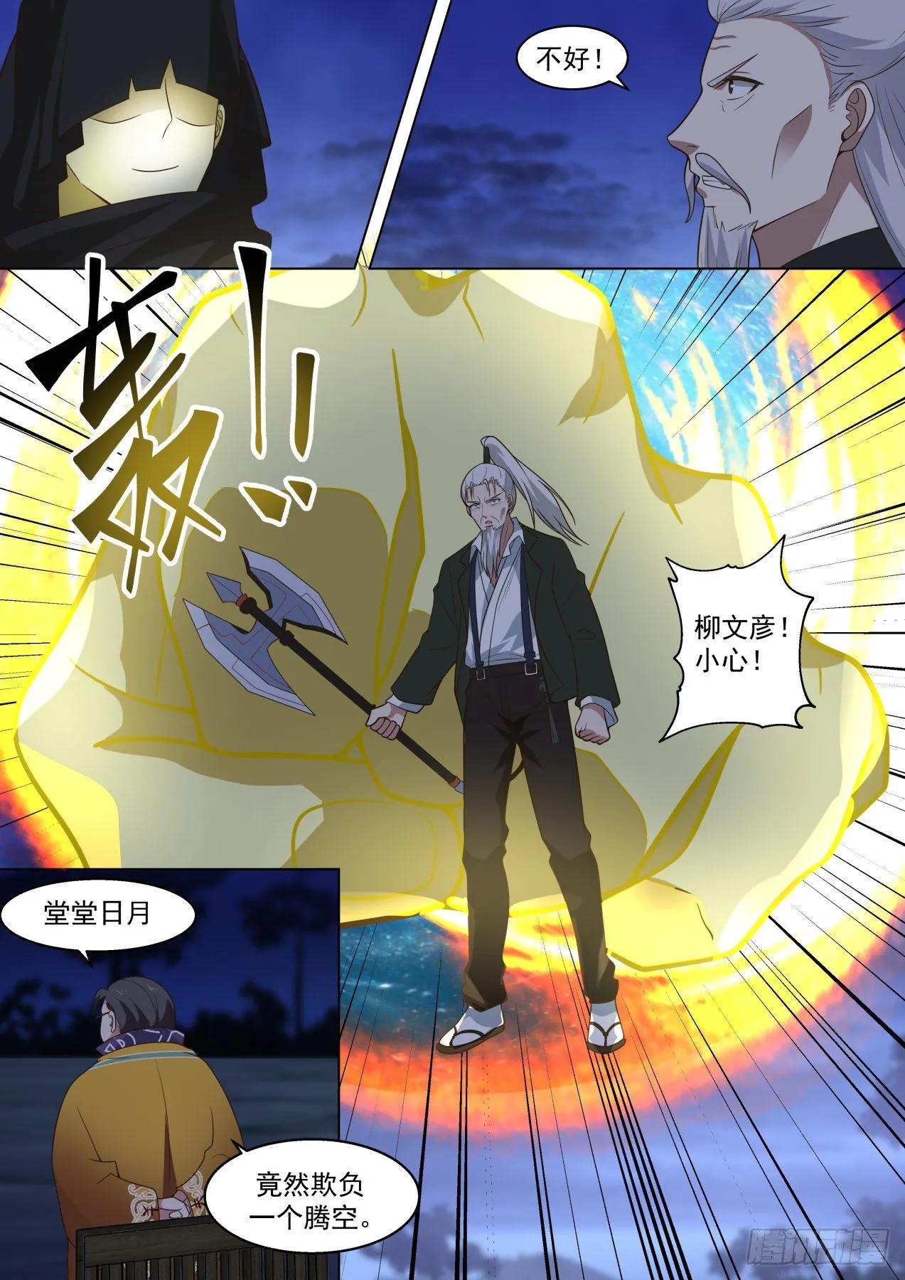 神秘来客 第8页