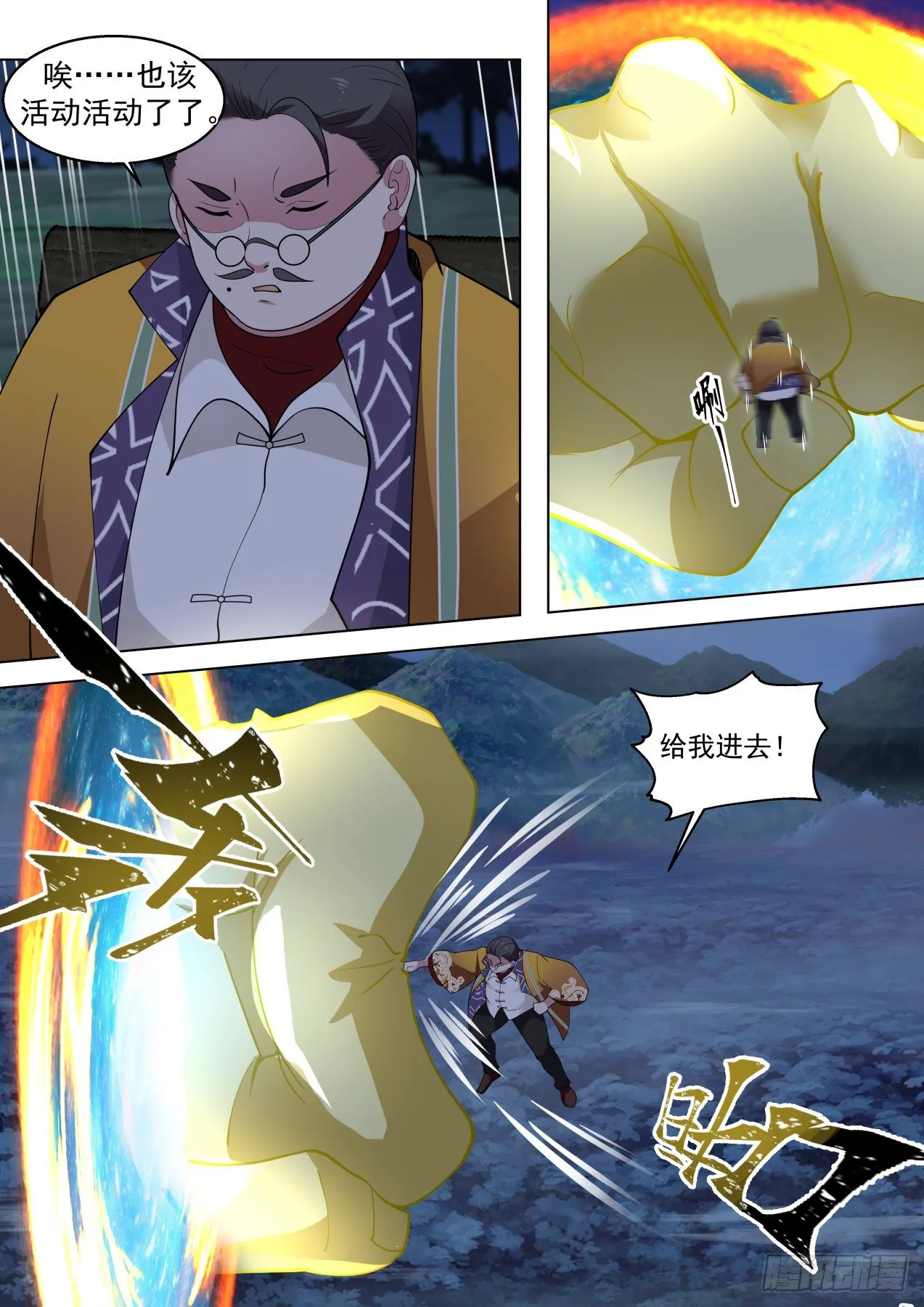 神秘来客 第9页