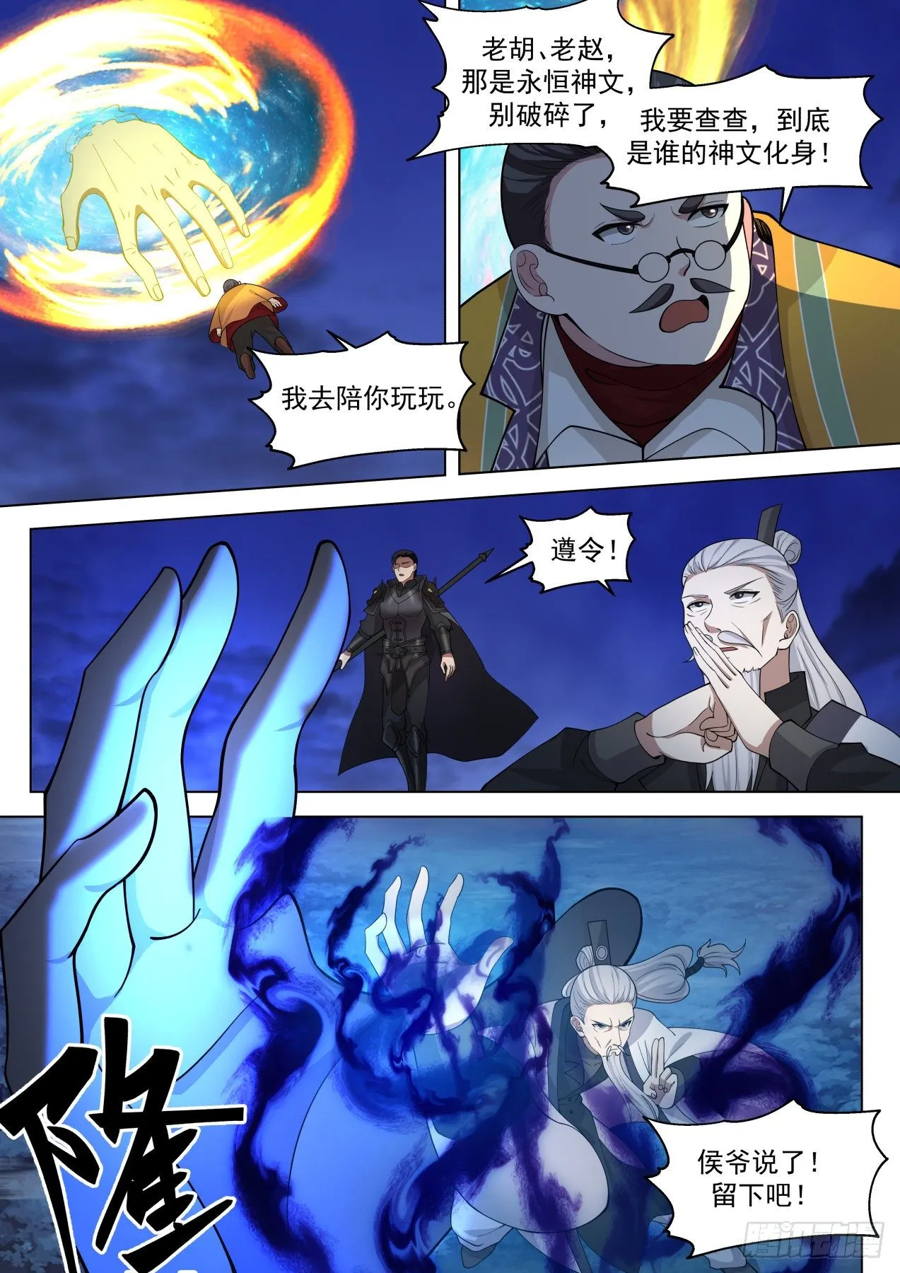 神秘来客 第10页