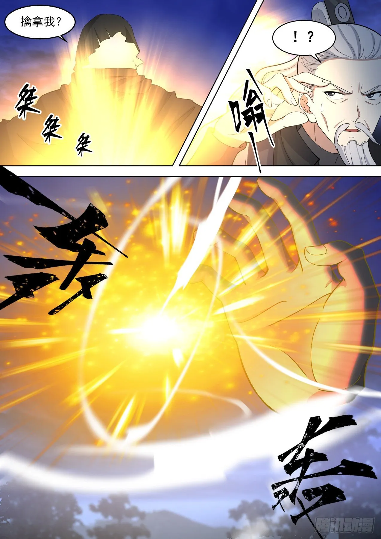 神秘来客 第11页
