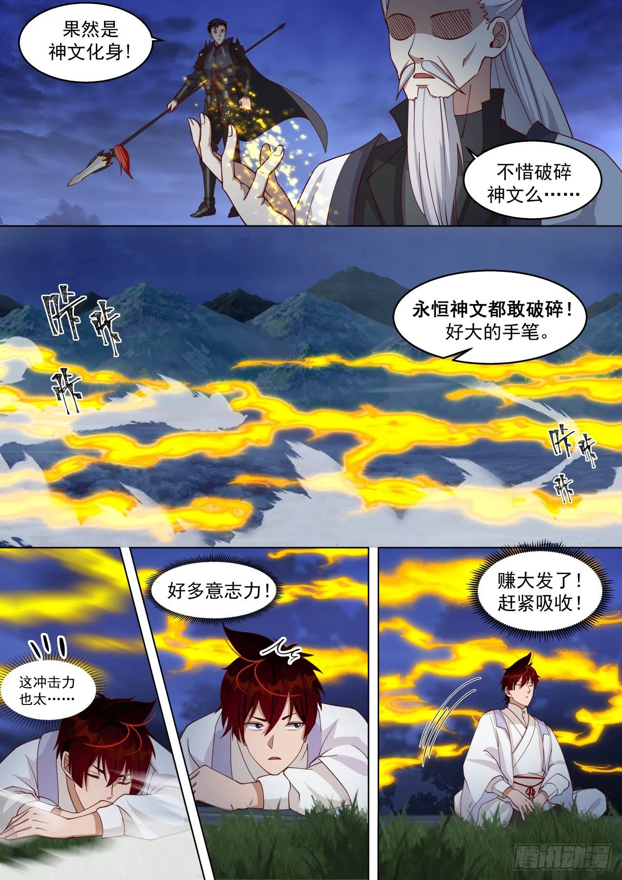 神秘来客 第12页