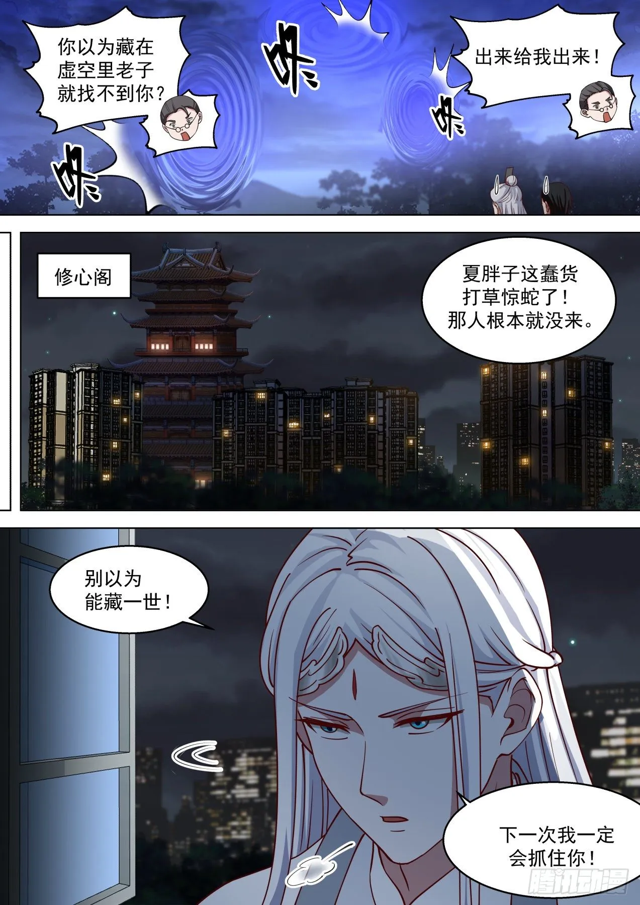 神秘来客 第13页