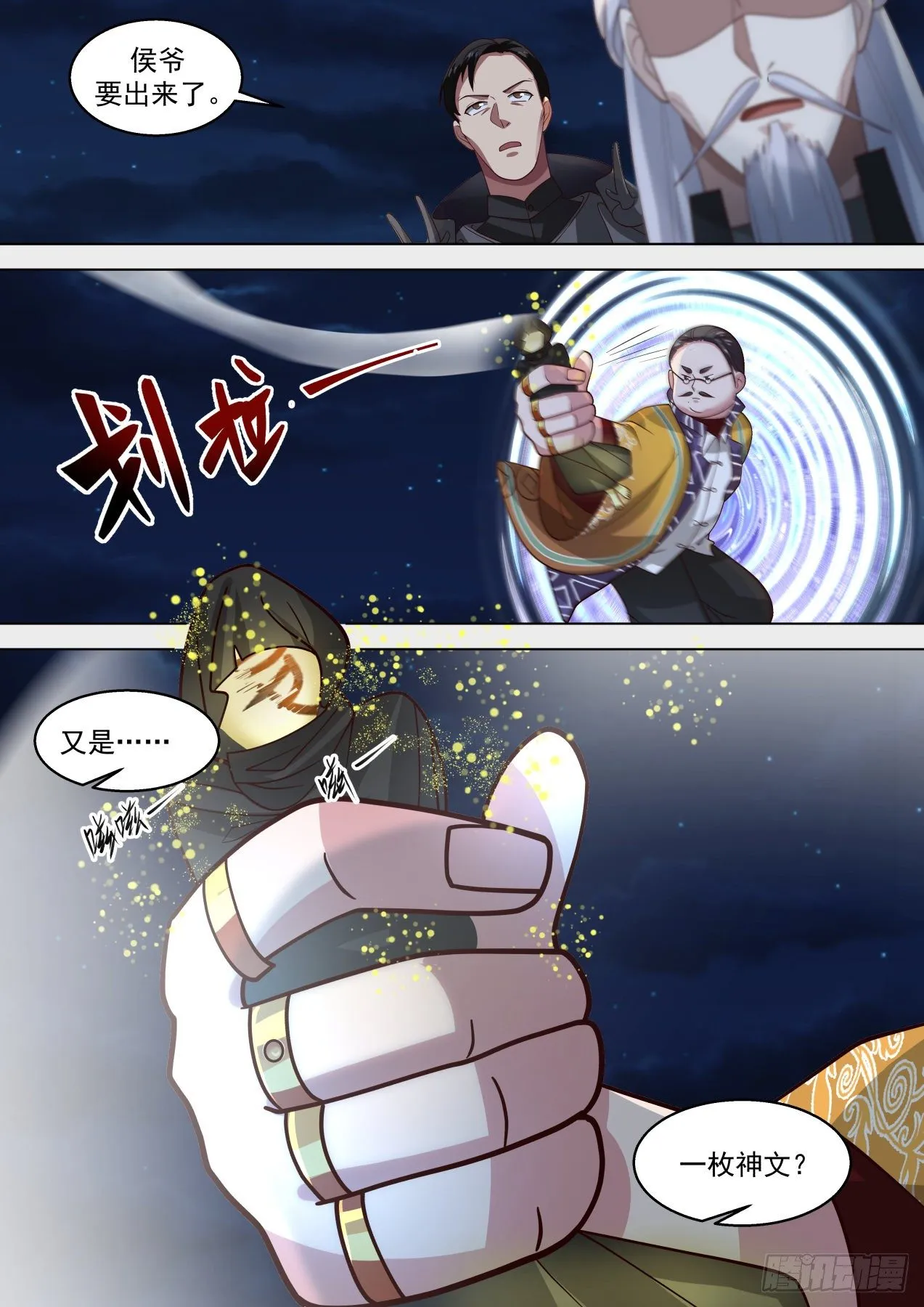人族叛徒 第2页