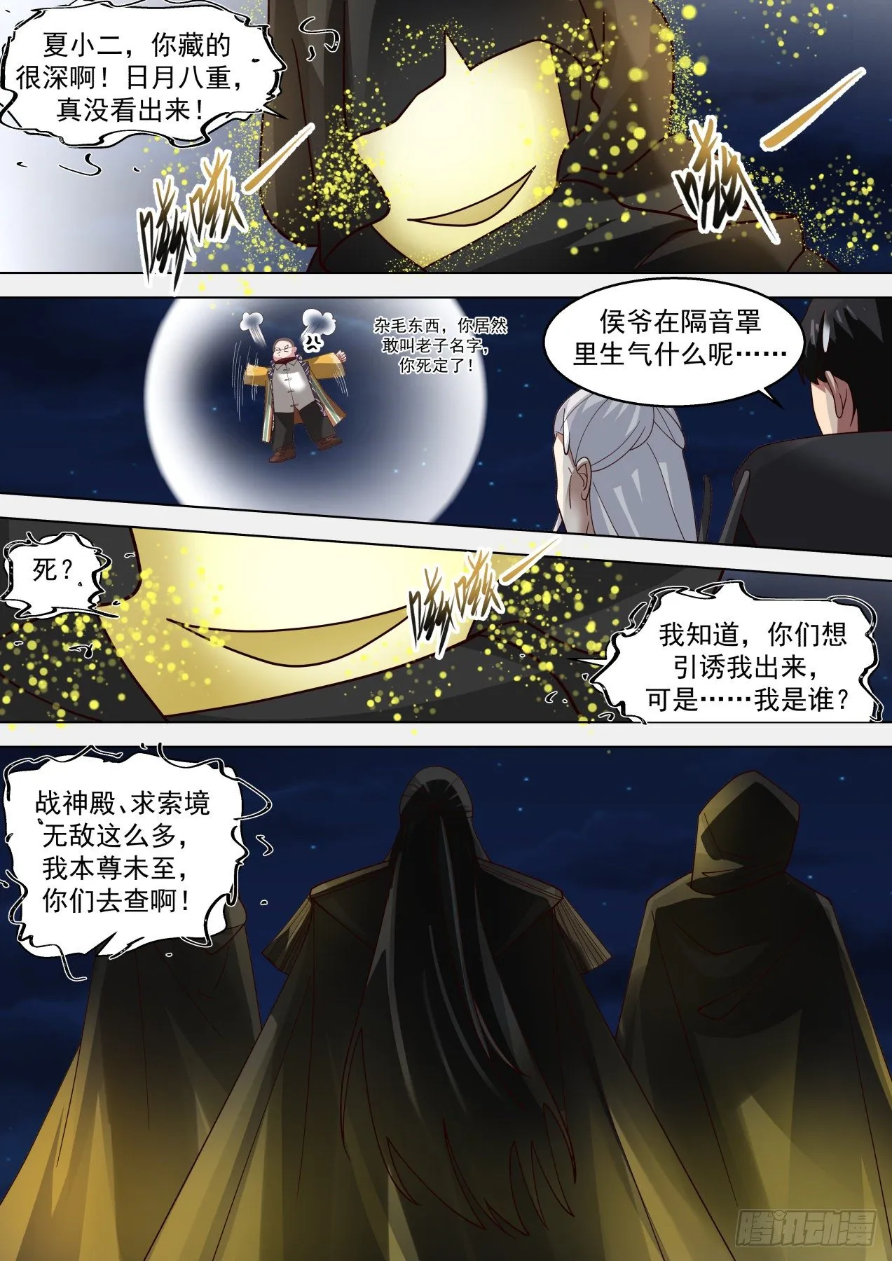 人族叛徒 第3页