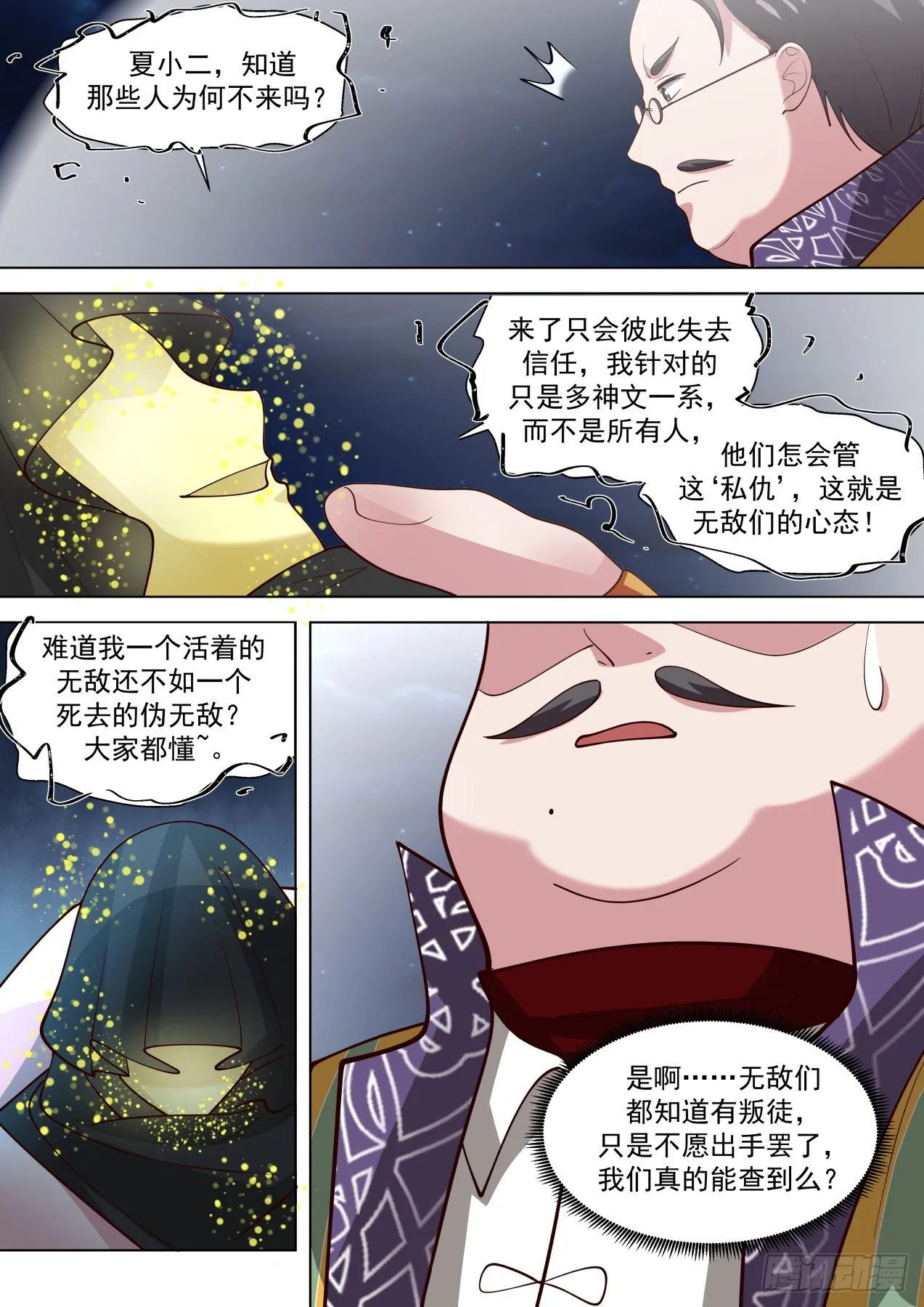 人族叛徒 第4页