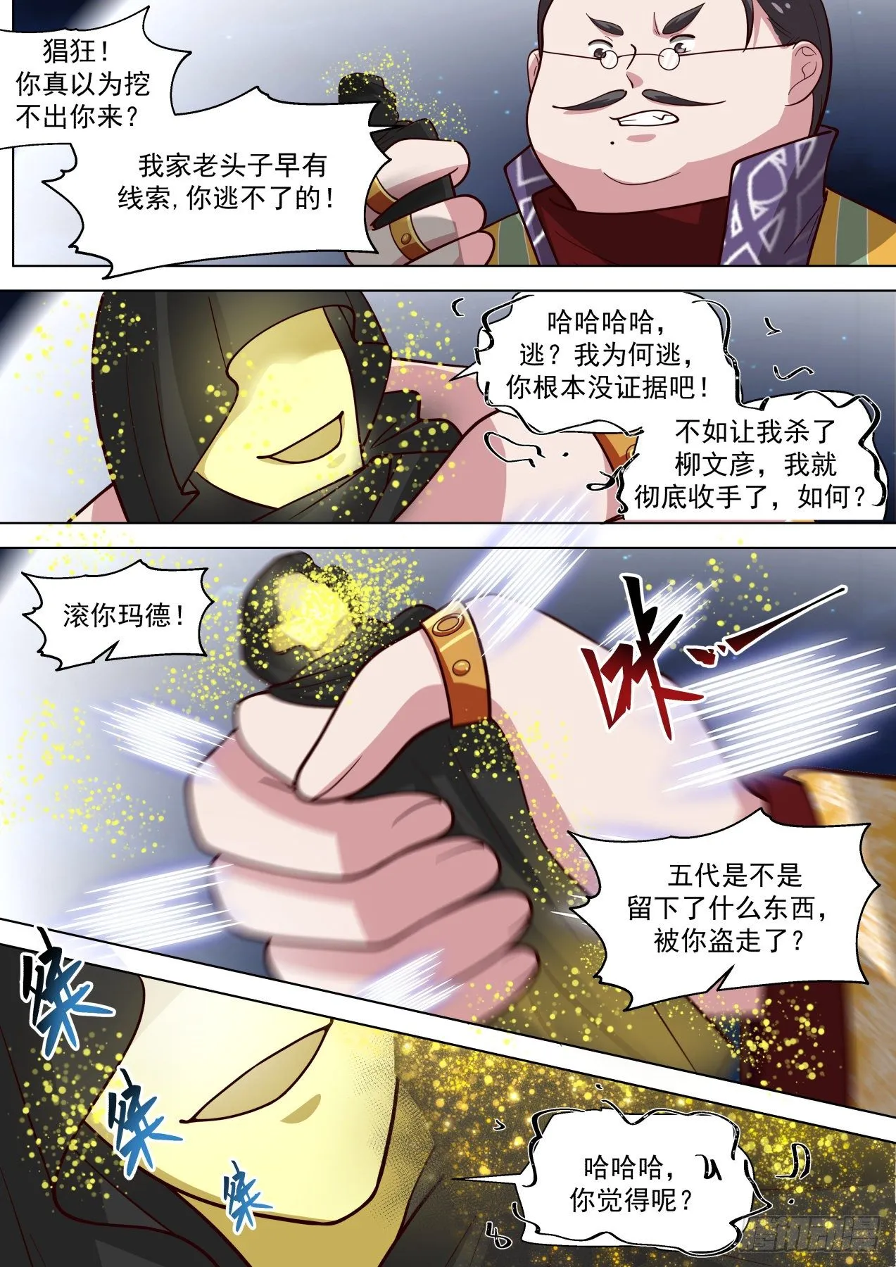 人族叛徒 第5页