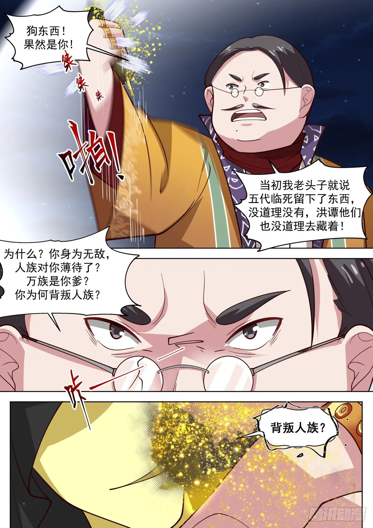 人族叛徒 第6页