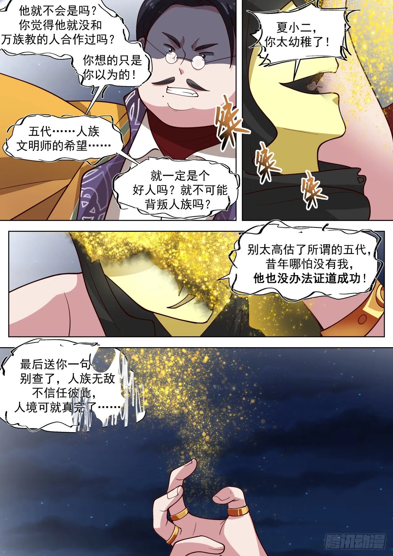 人族叛徒 第8页