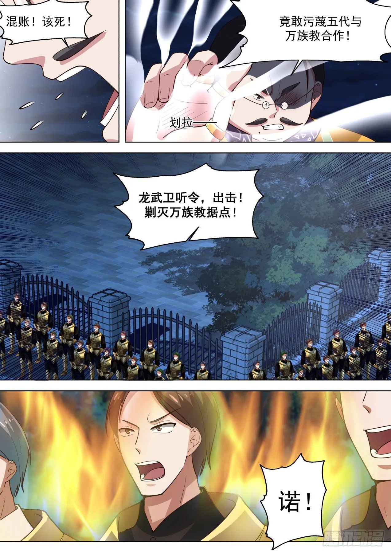 人族叛徒 第9页