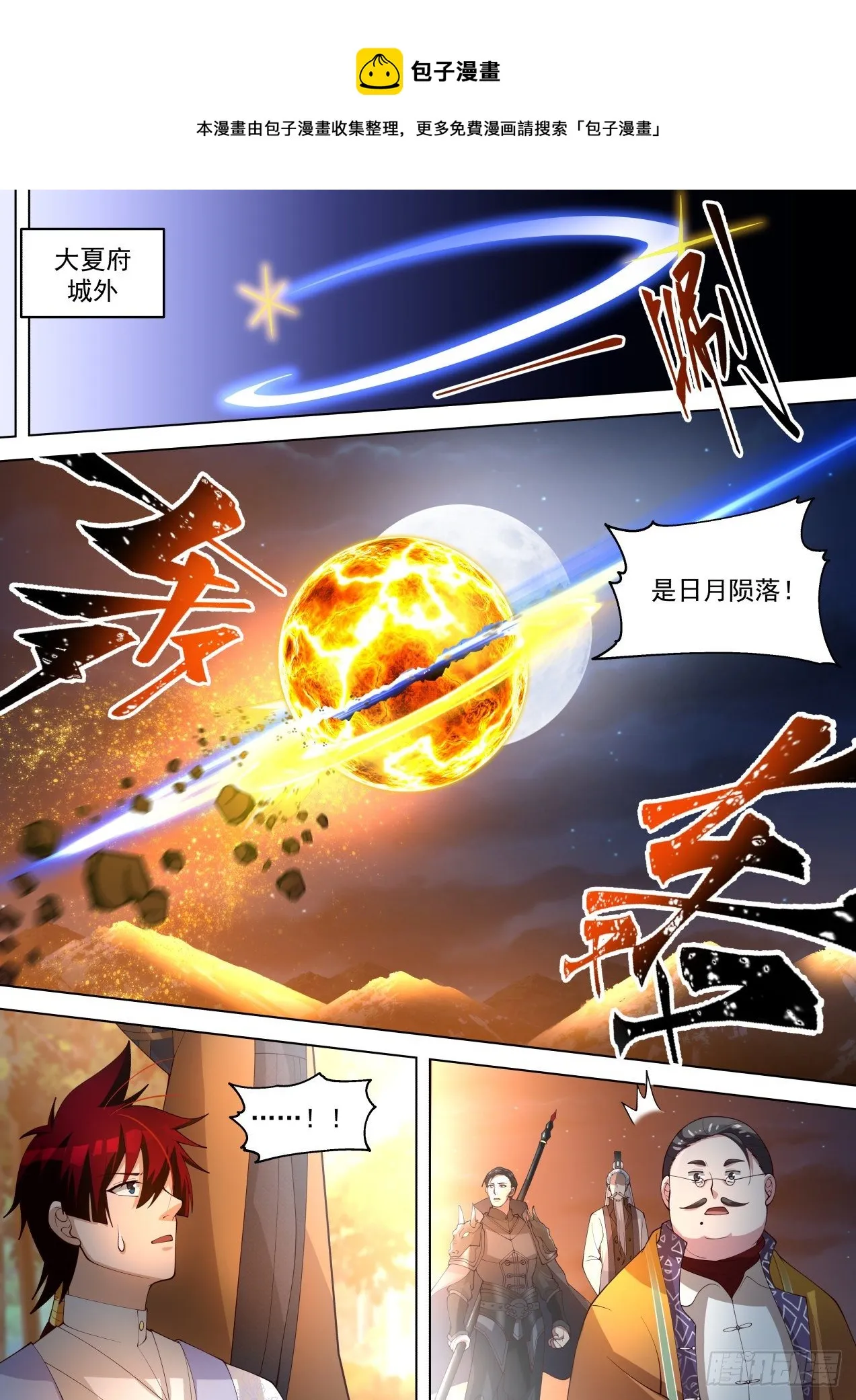 人族叛徒 第10页