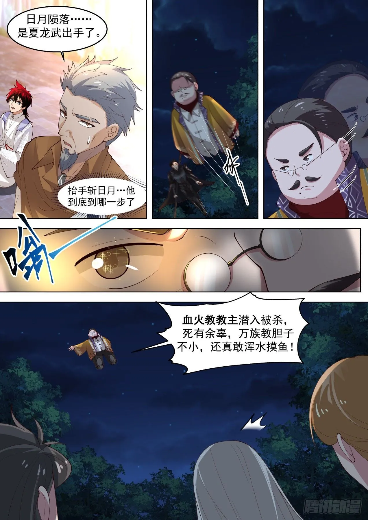 人族叛徒 第11页