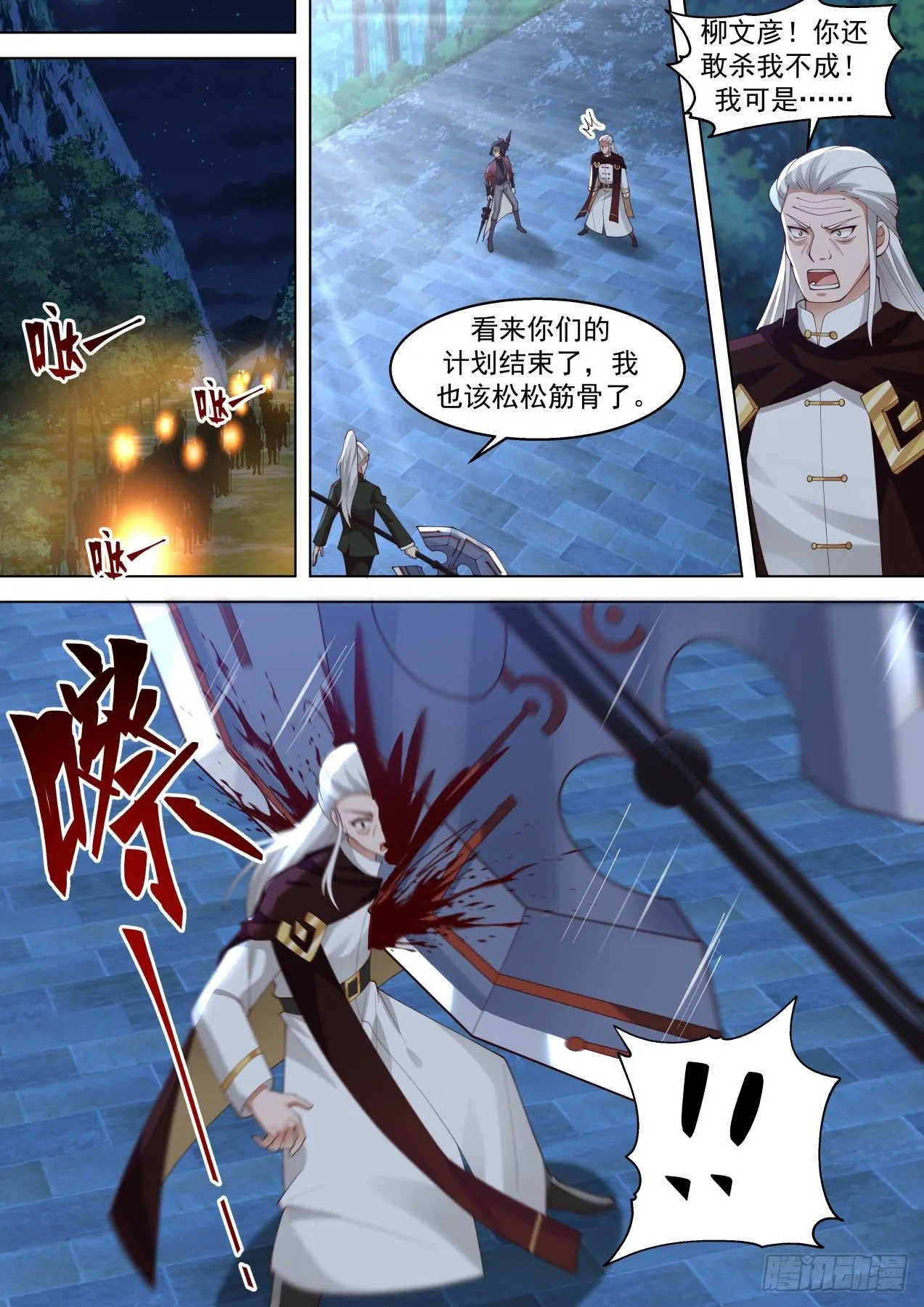 人族叛徒 第12页
