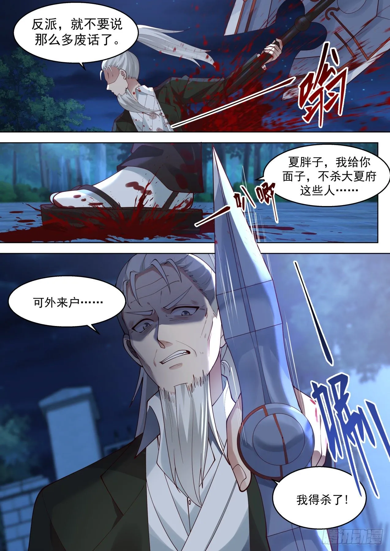 人族叛徒 第13页