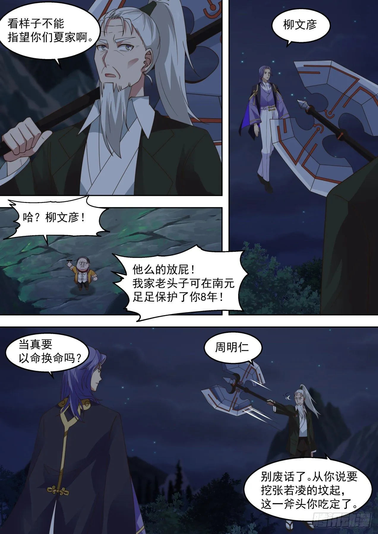 落幕 第3页